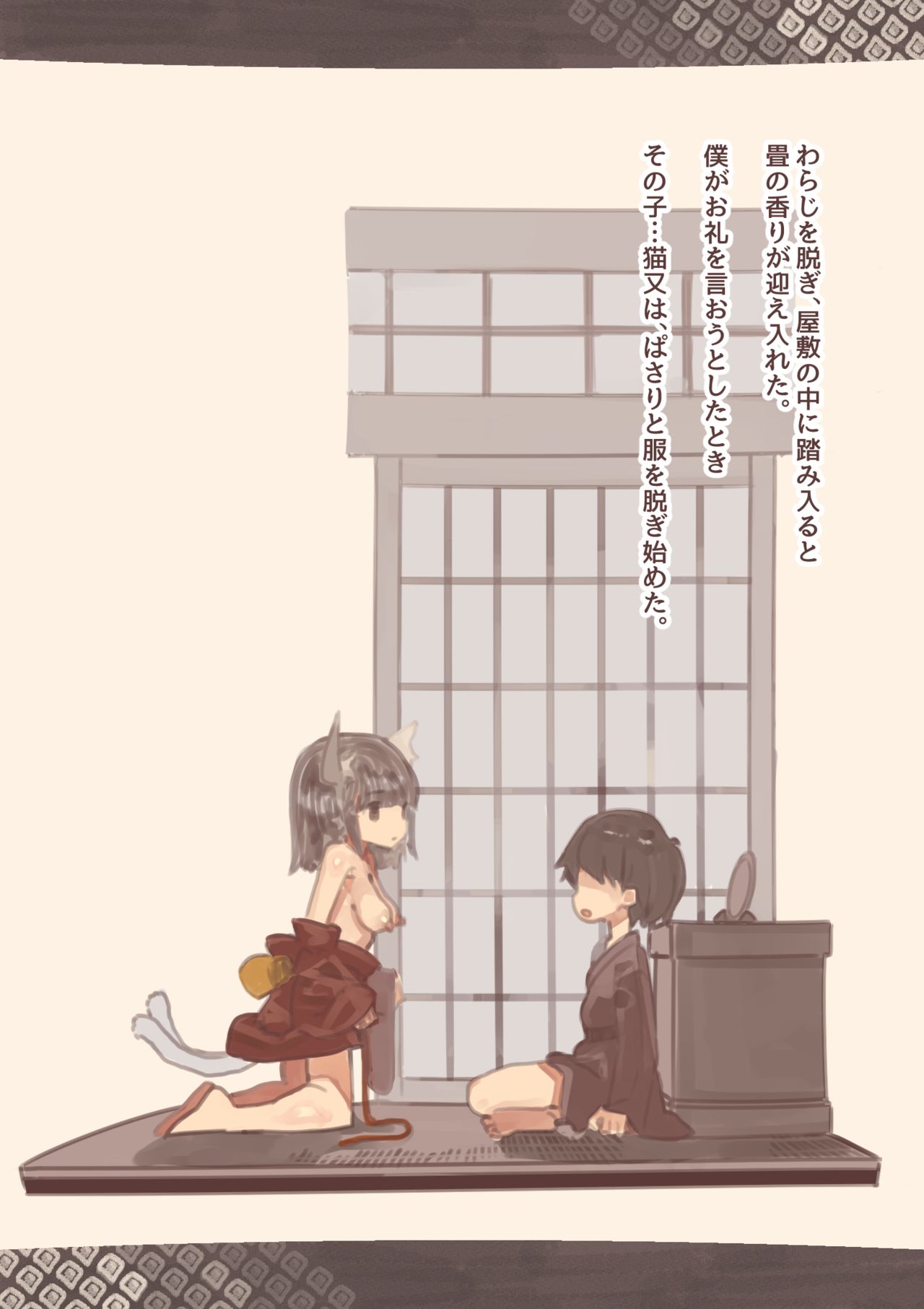 Nekomata no Ie page 3 full