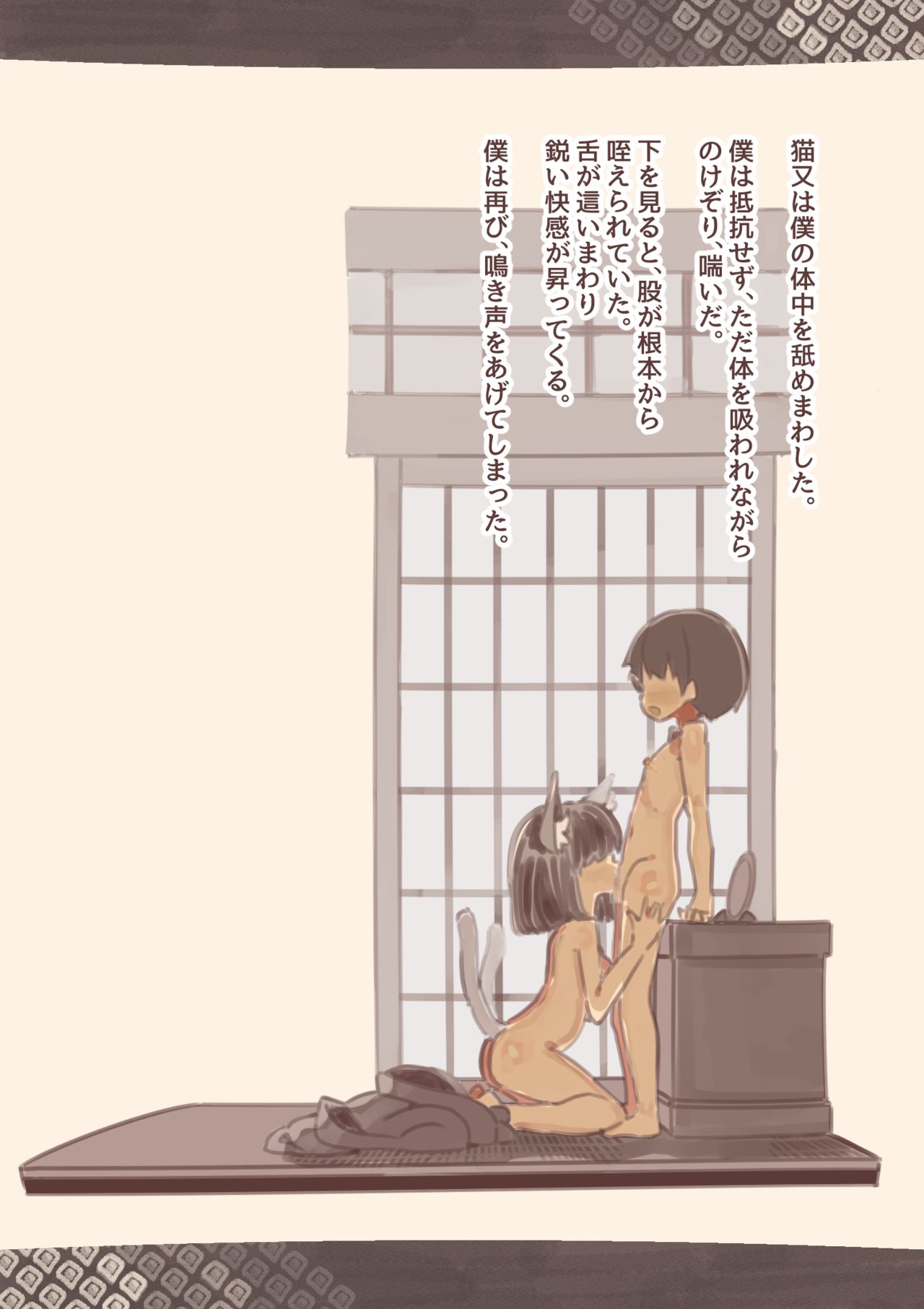 Nekomata no Ie page 8 full