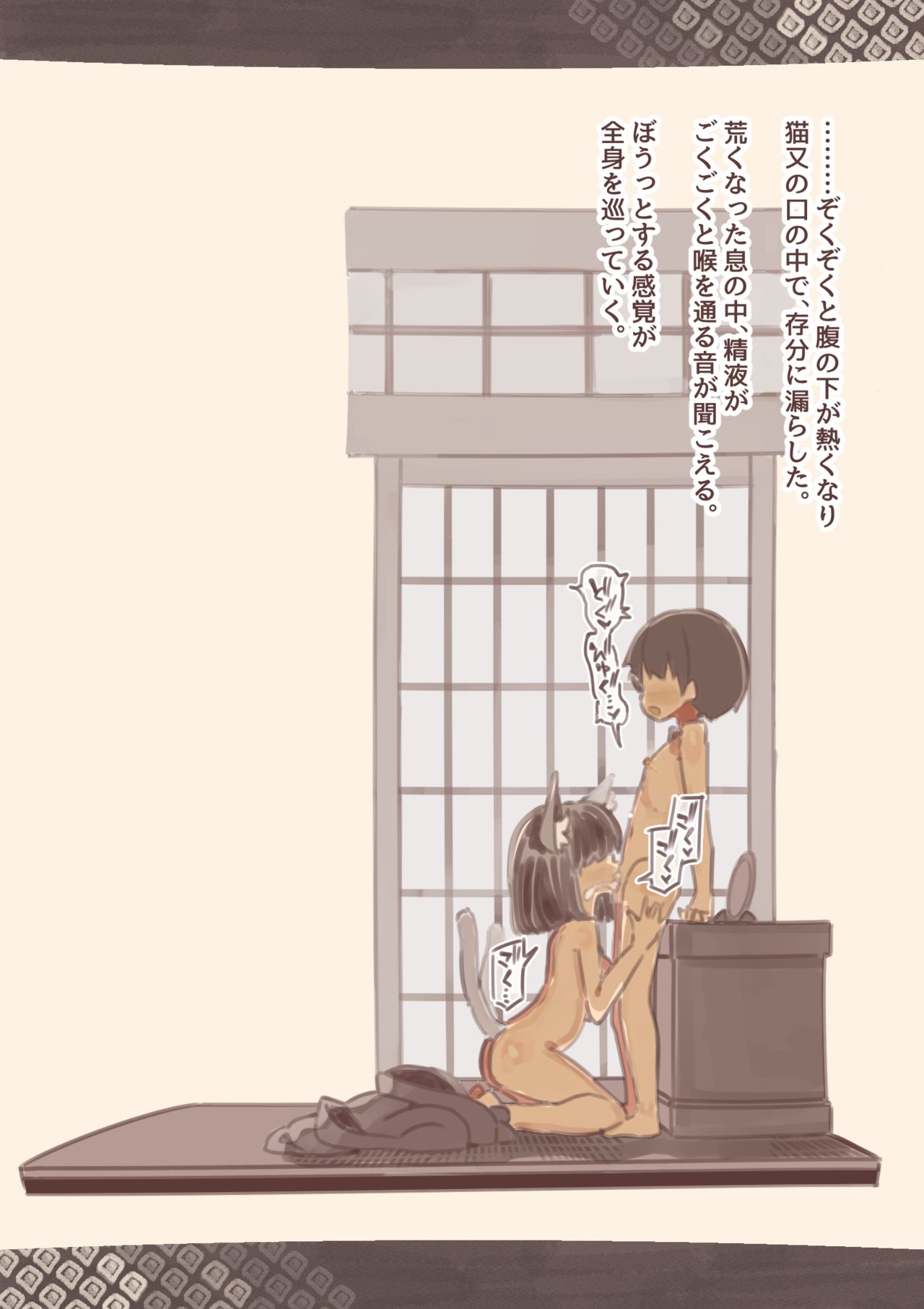 Nekomata no Ie page 9 full
