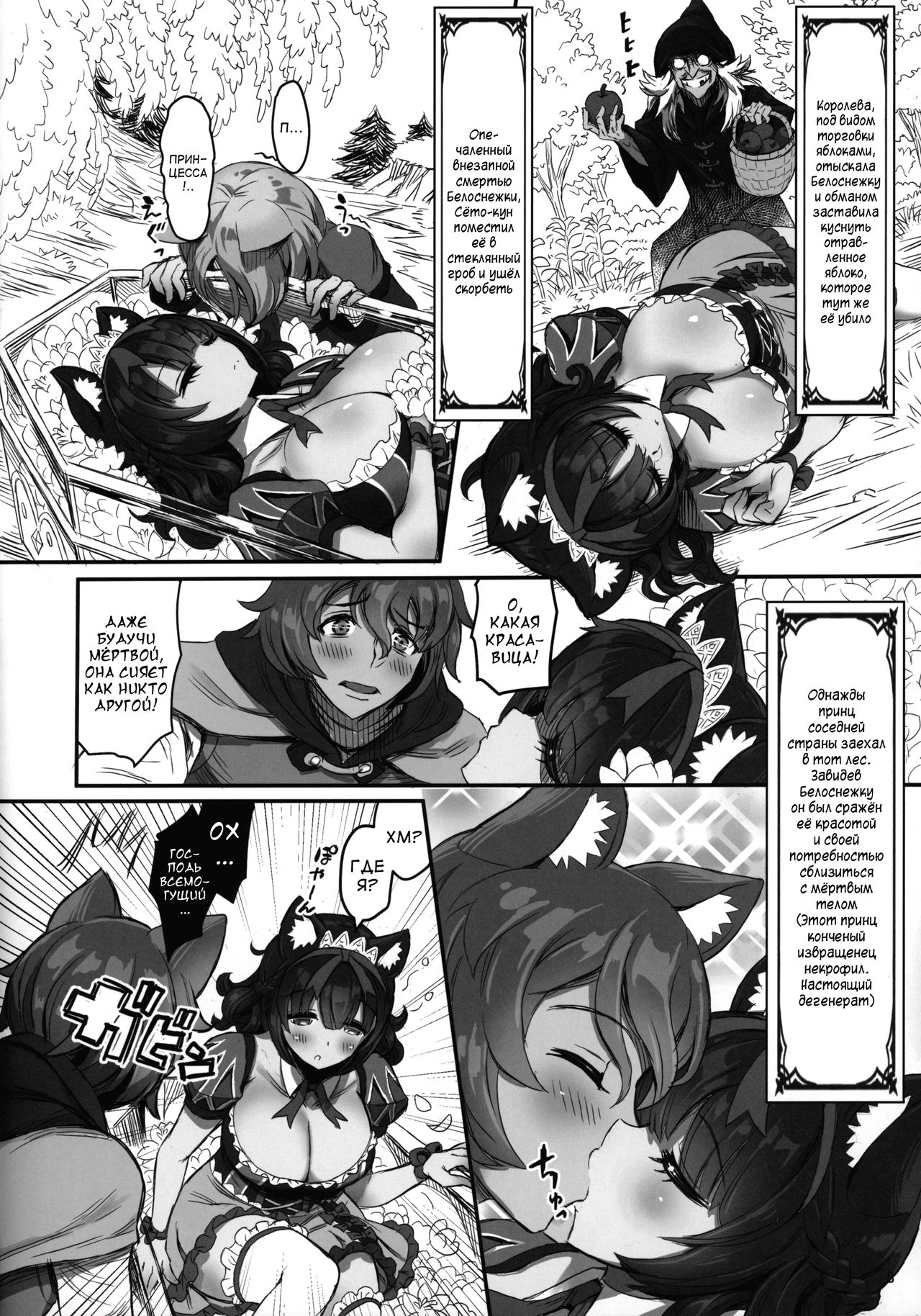 Kemomimi Douwashuu Shirayukihime-chan page 8 full