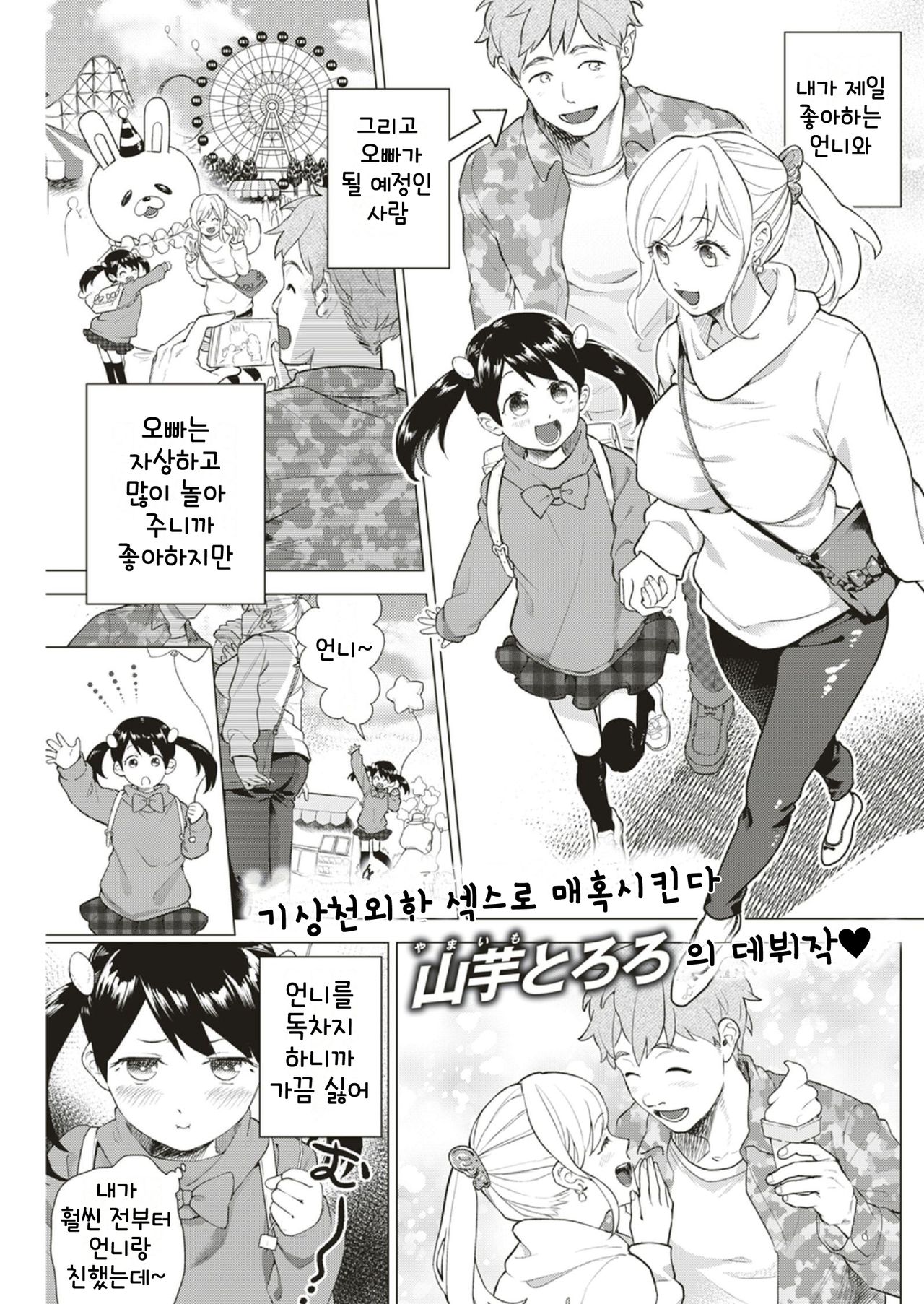 Heart Switch page 1 full