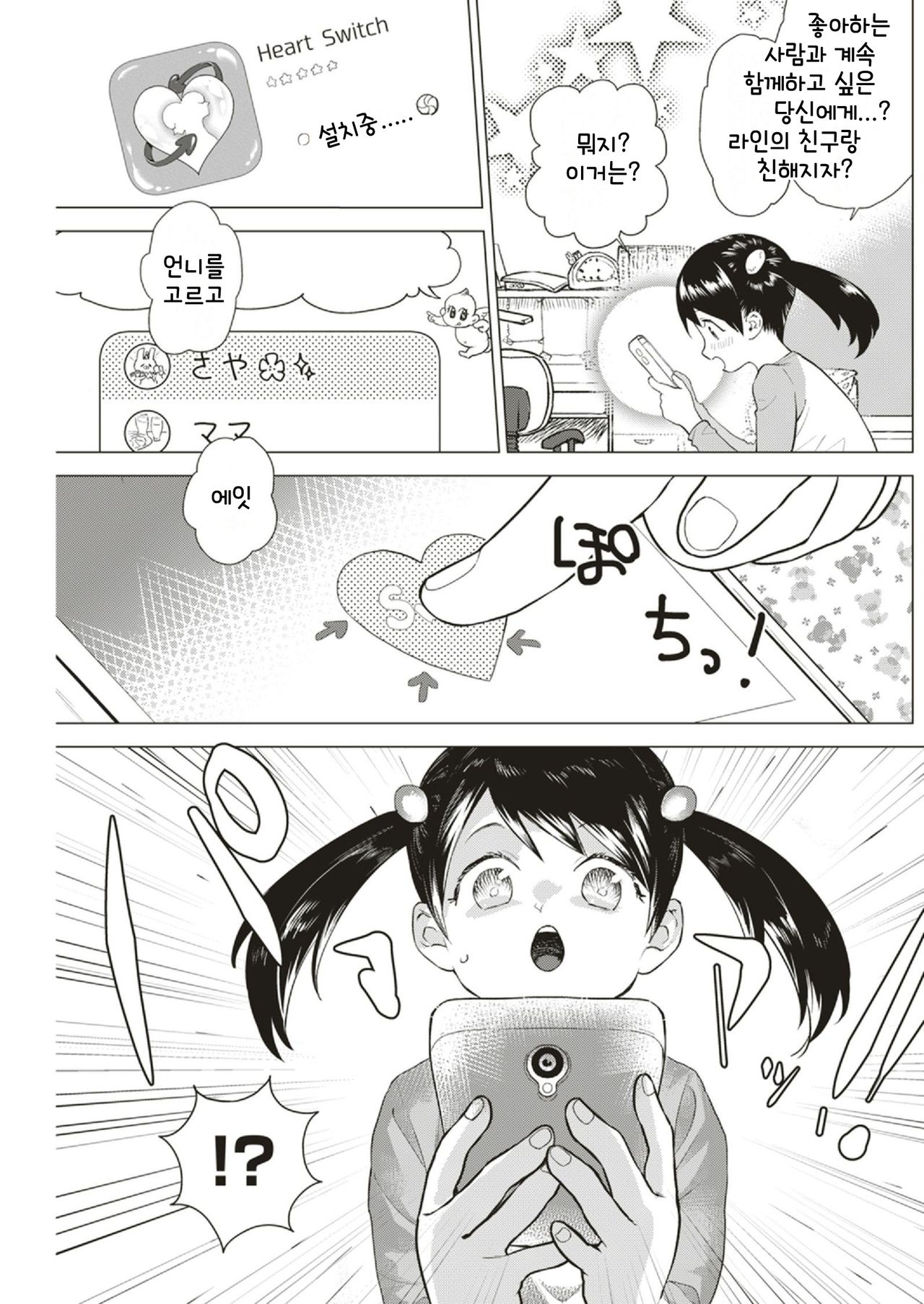 Heart Switch page 3 full