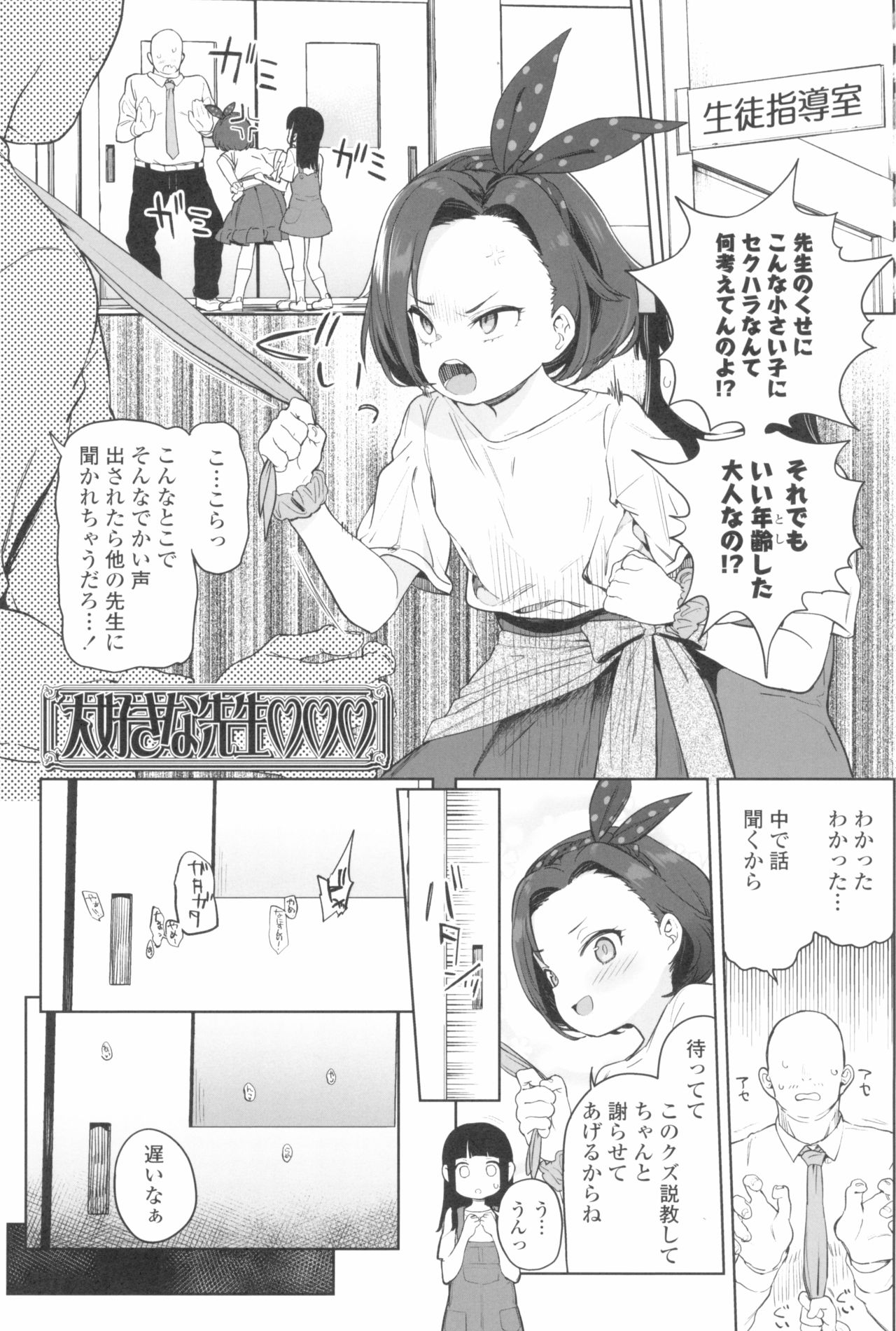Tsugou ga Yokute Kawaii Mesu. page 7 full