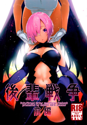 Kouhai Sensou Zenpen | Kouhai War First Part cover
