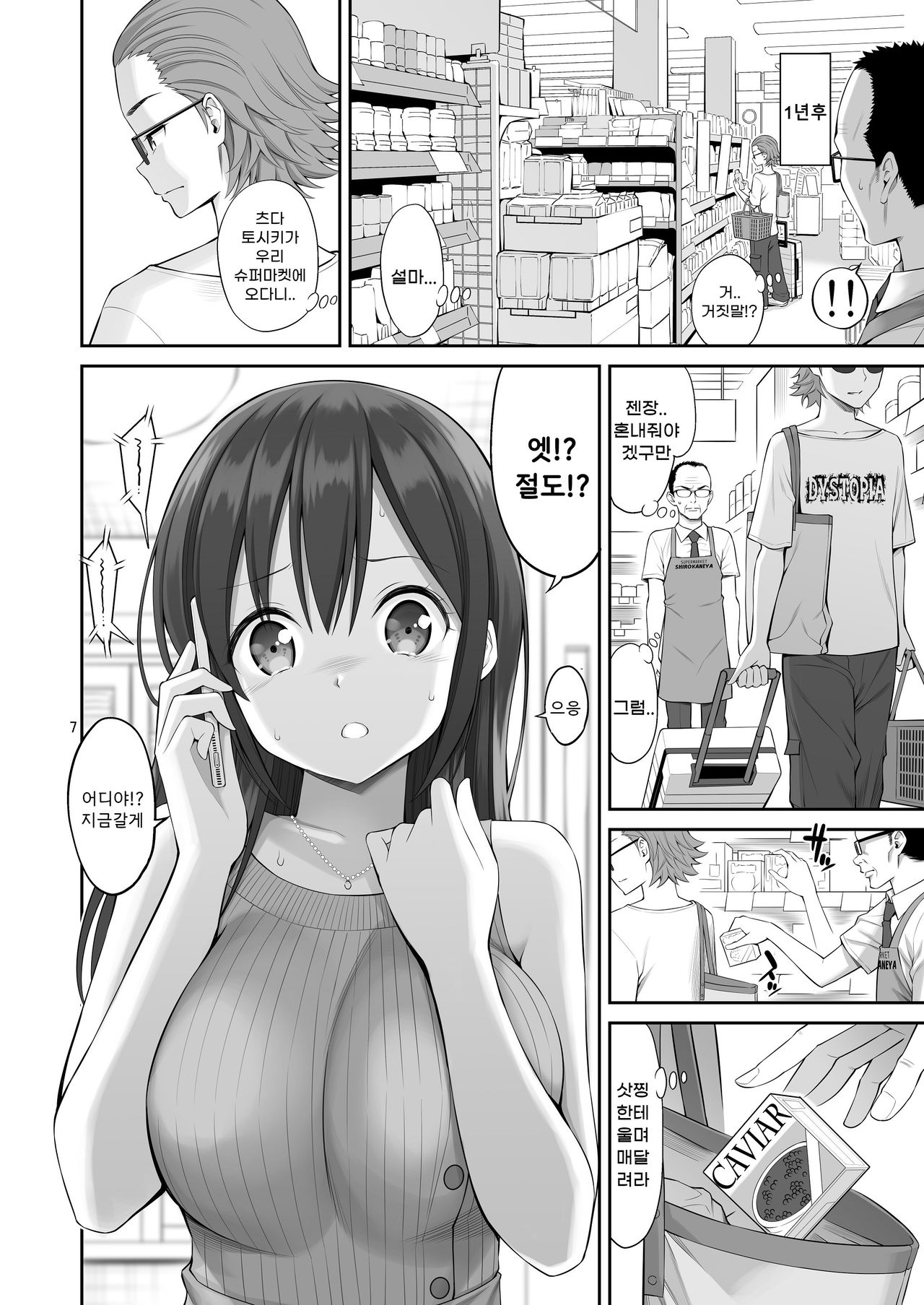 Gisou Manbiki ~Nerawareta Moto Idol Tsuma~ | 덮어 씌워진 절도 ~ 노려진 아이돌아내 ~ page 7 full