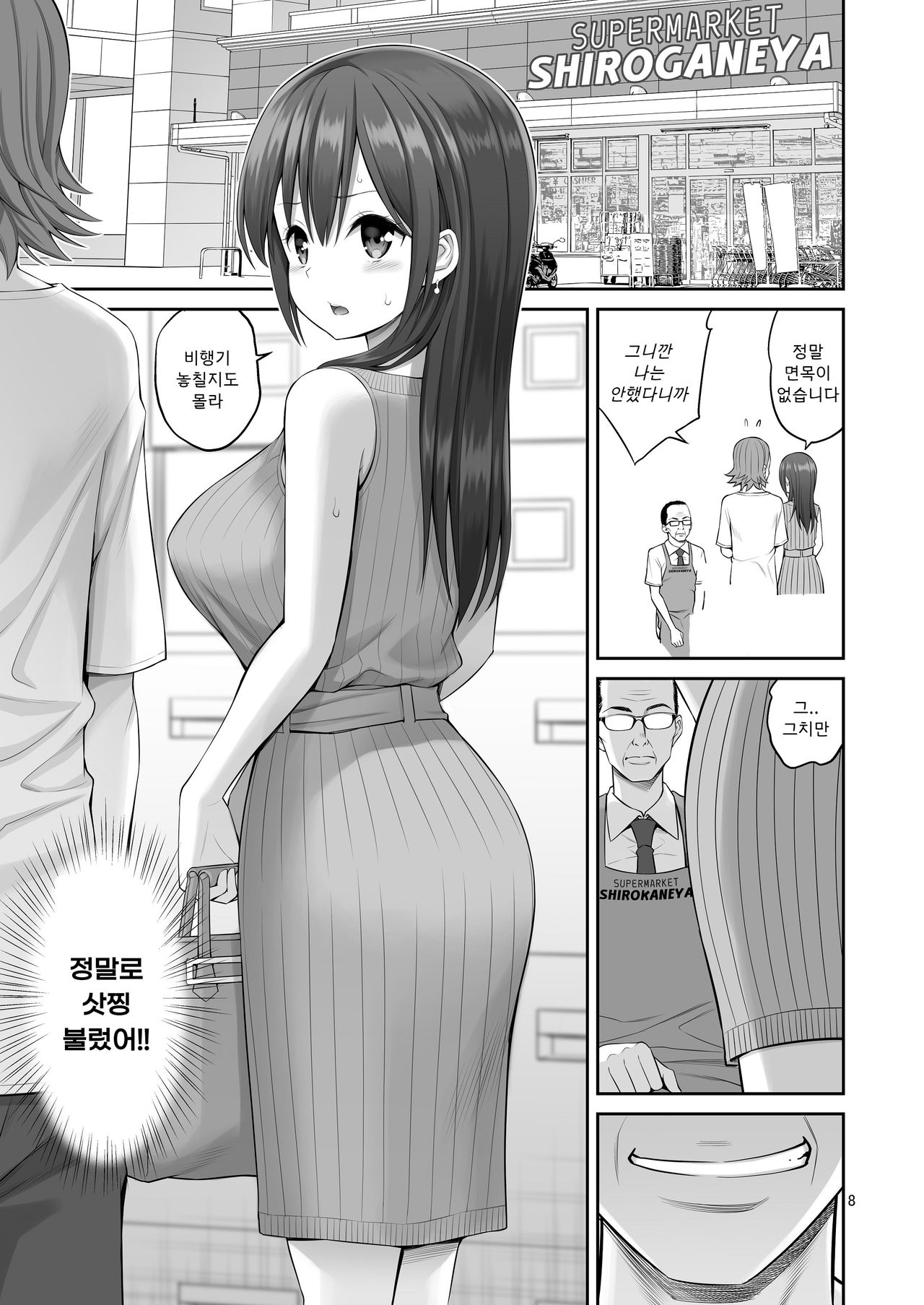 Gisou Manbiki ~Nerawareta Moto Idol Tsuma~ | 덮어 씌워진 절도 ~ 노려진 아이돌아내 ~ page 8 full