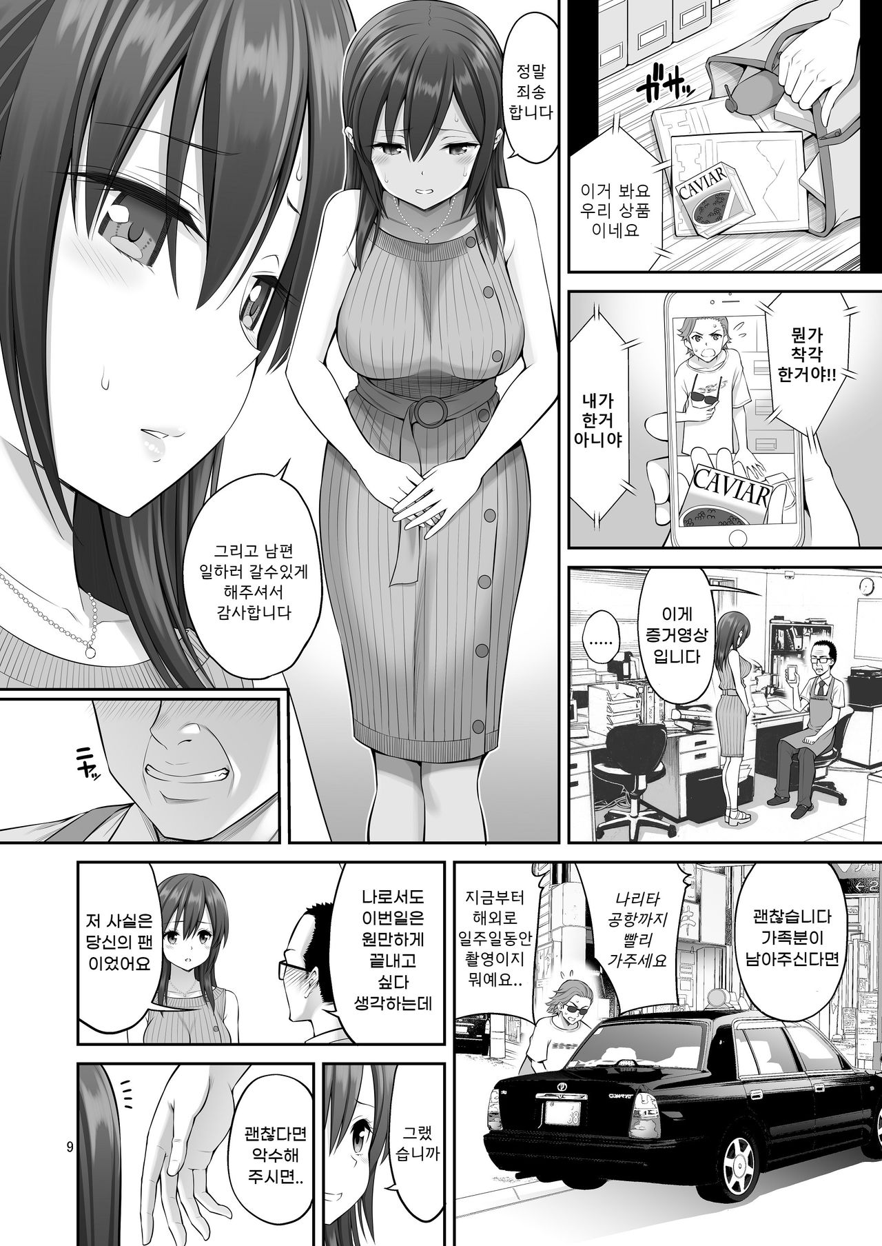 Gisou Manbiki ~Nerawareta Moto Idol Tsuma~ | 덮어 씌워진 절도 ~ 노려진 아이돌아내 ~ page 9 full