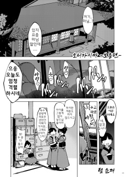 Onigashima Soushuuhen -Bou-