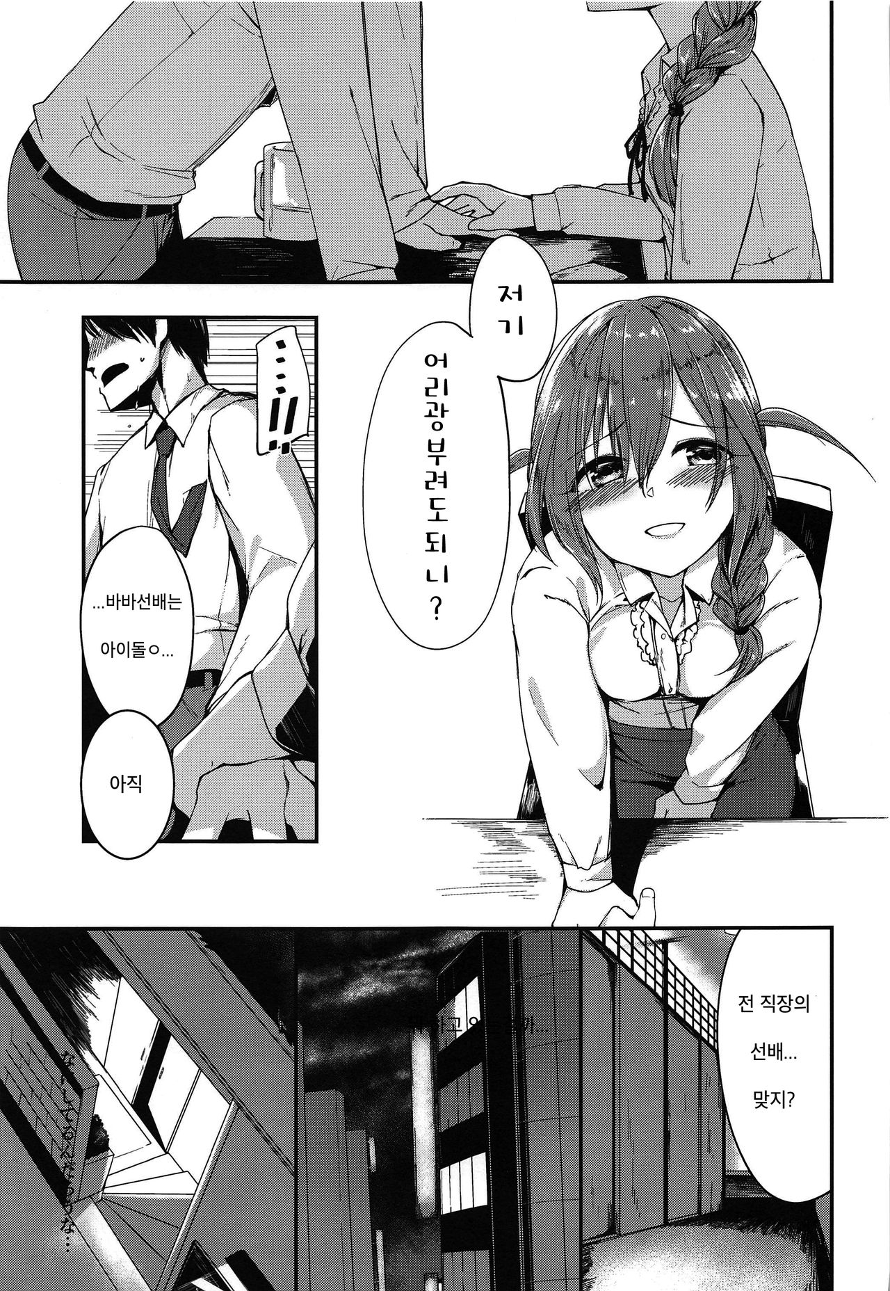 Amaete Mite mo Ii? |  어리광 부려도 되니? page 8 full