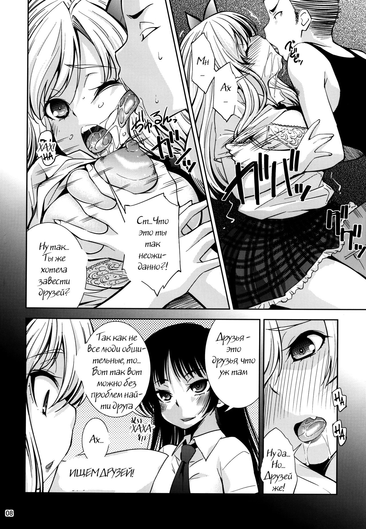 Boku wa Niku Mashi Abura Sukuname | I Prefer Meat Over Fat page 6 full
