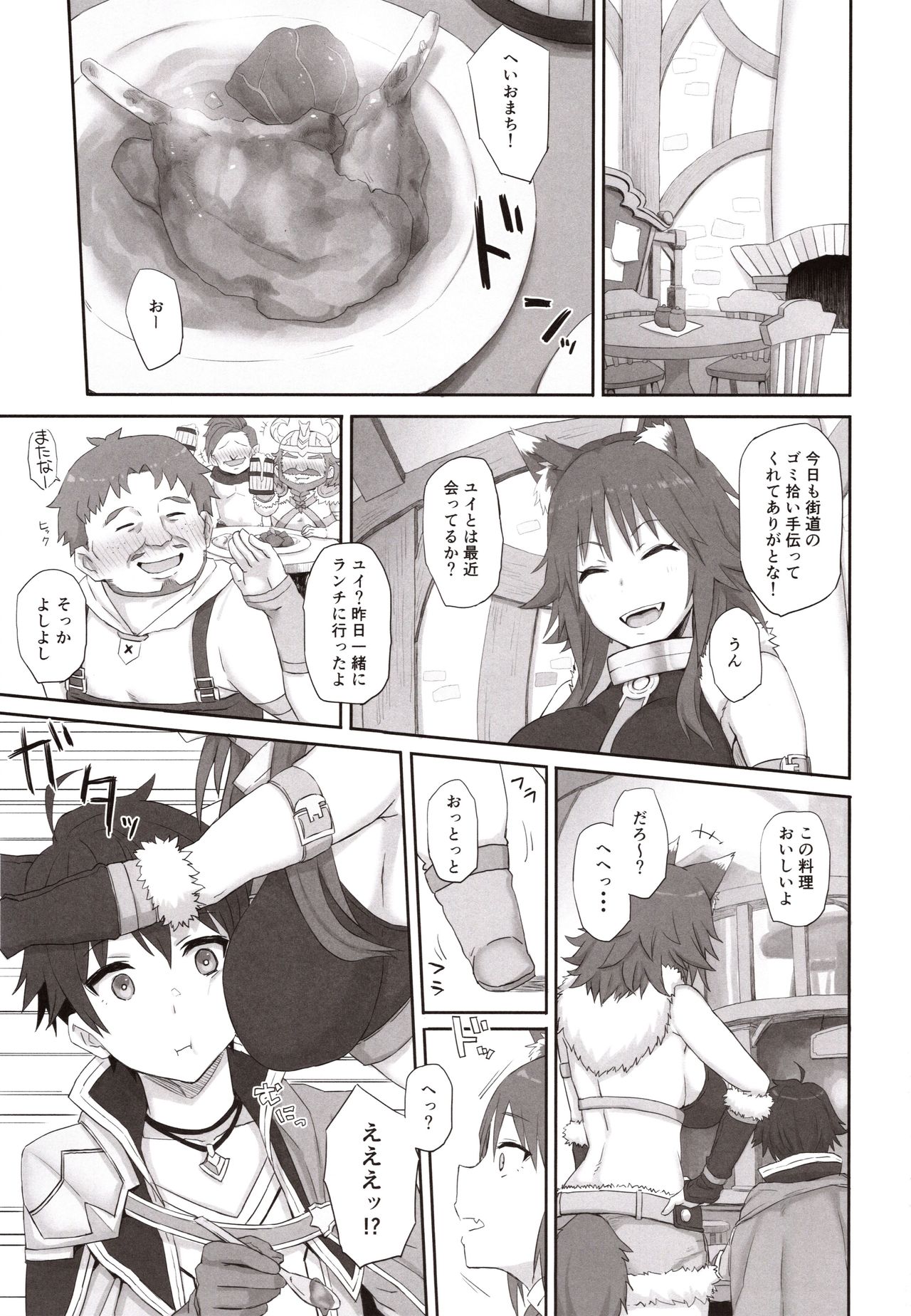 Mesuinu no Inraku page 2 full
