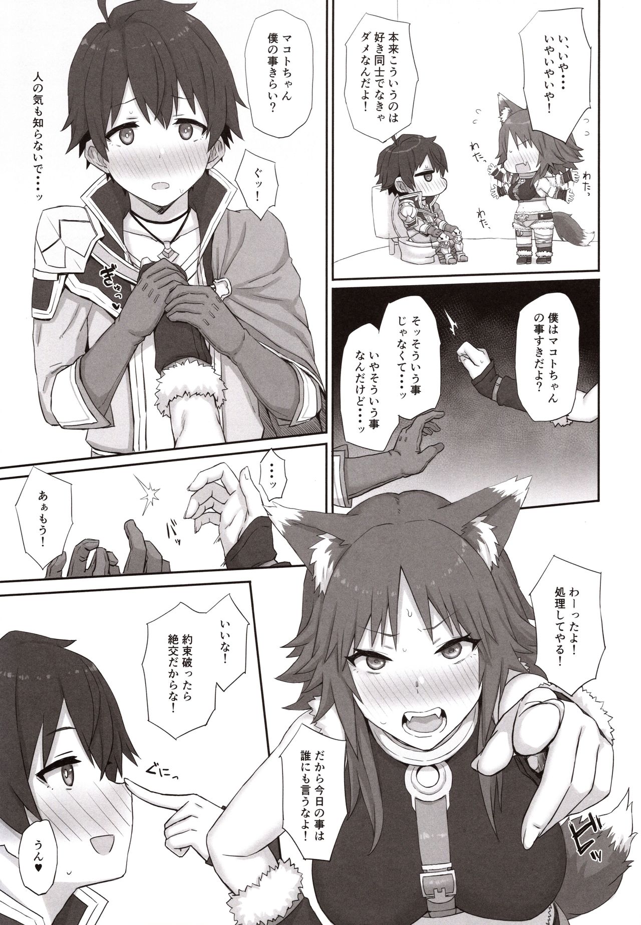 Mesuinu no Inraku page 8 full
