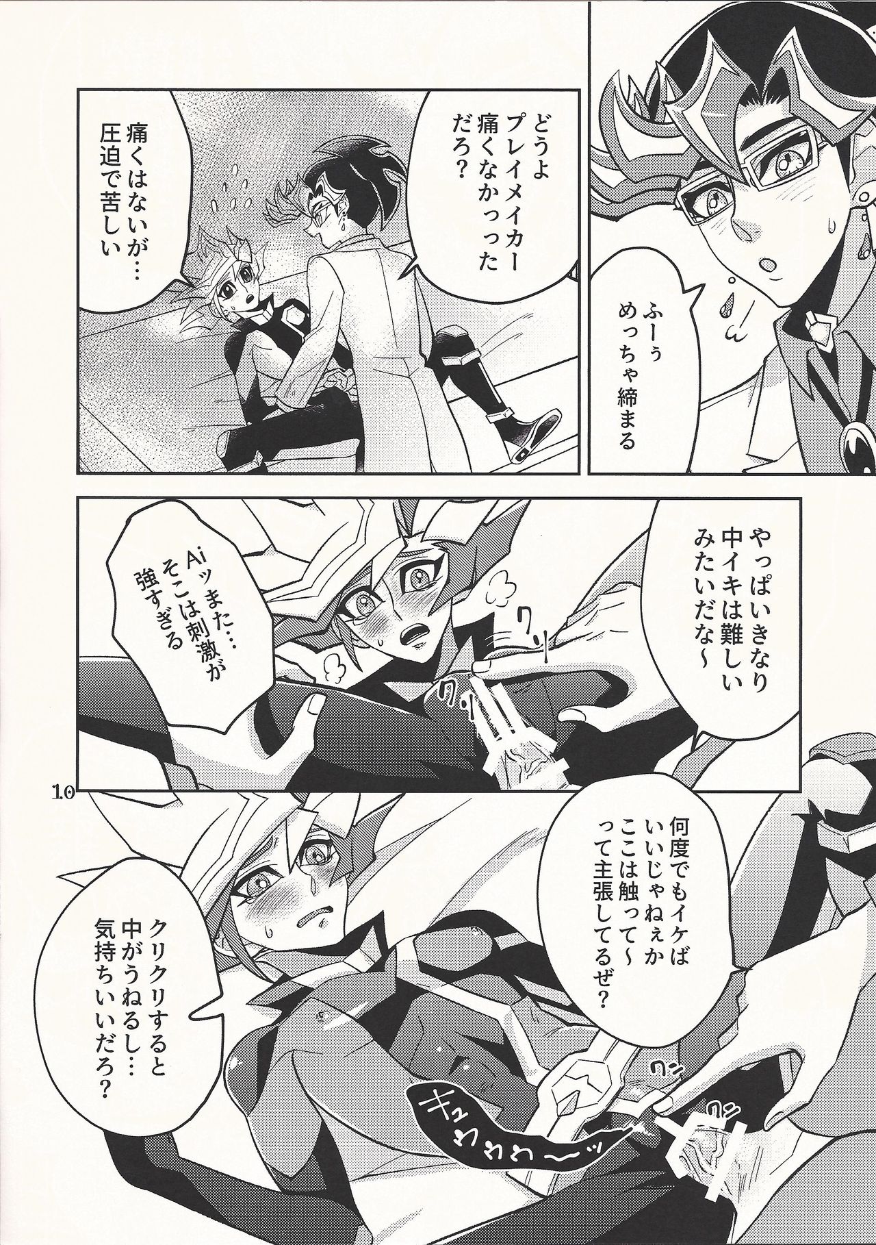 Ai-chan Sensei to Pureme-chan page 10 full