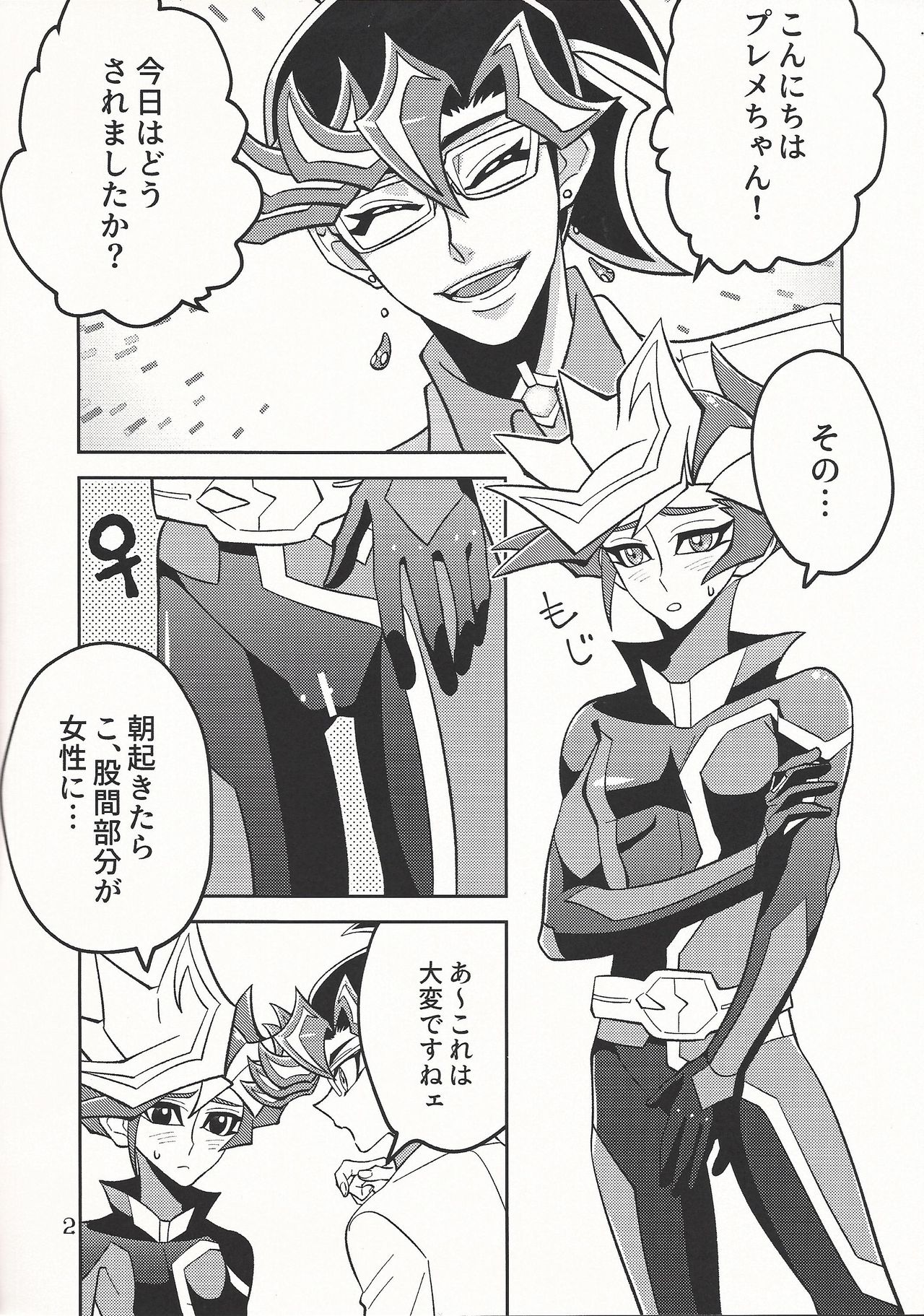 Ai-chan Sensei to Pureme-chan page 2 full