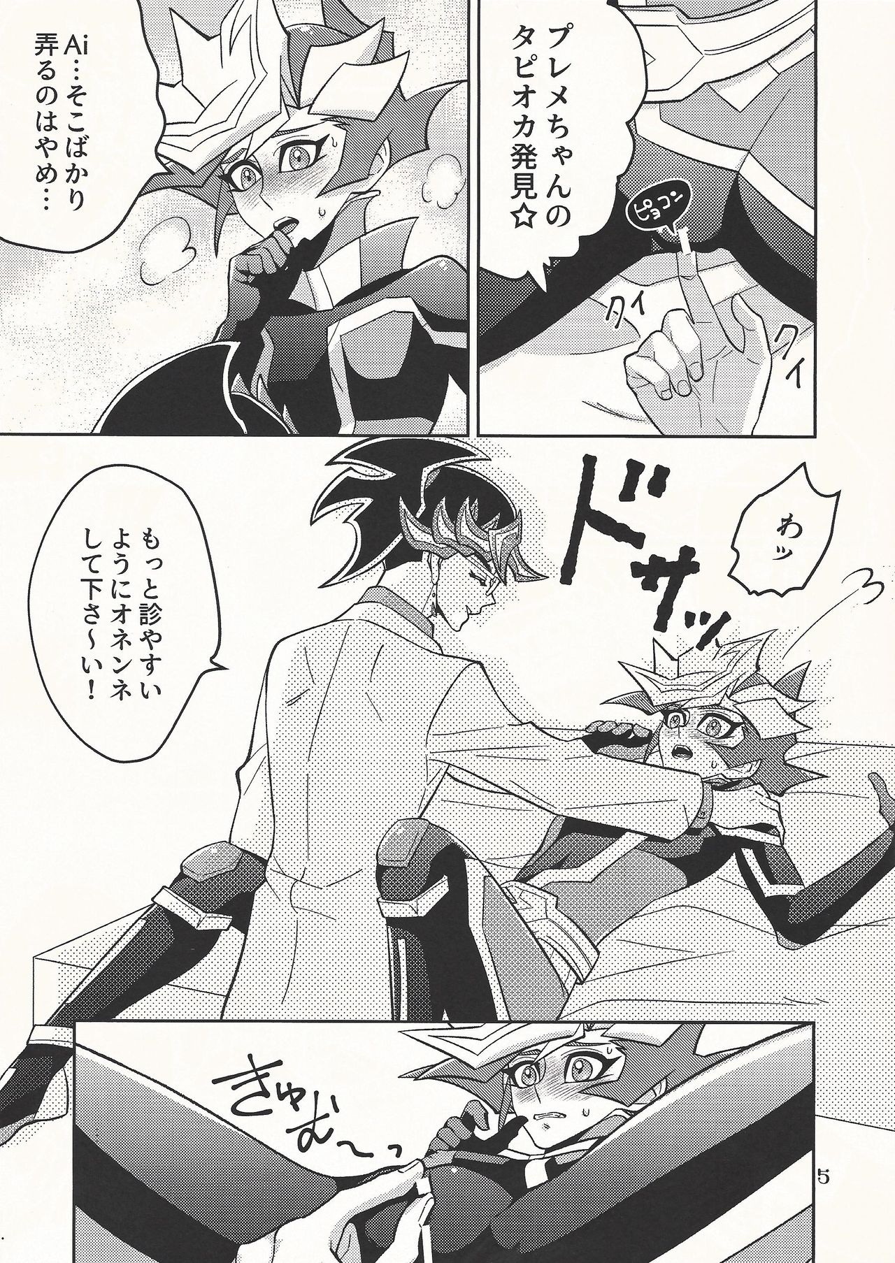 Ai-chan Sensei to Pureme-chan page 5 full