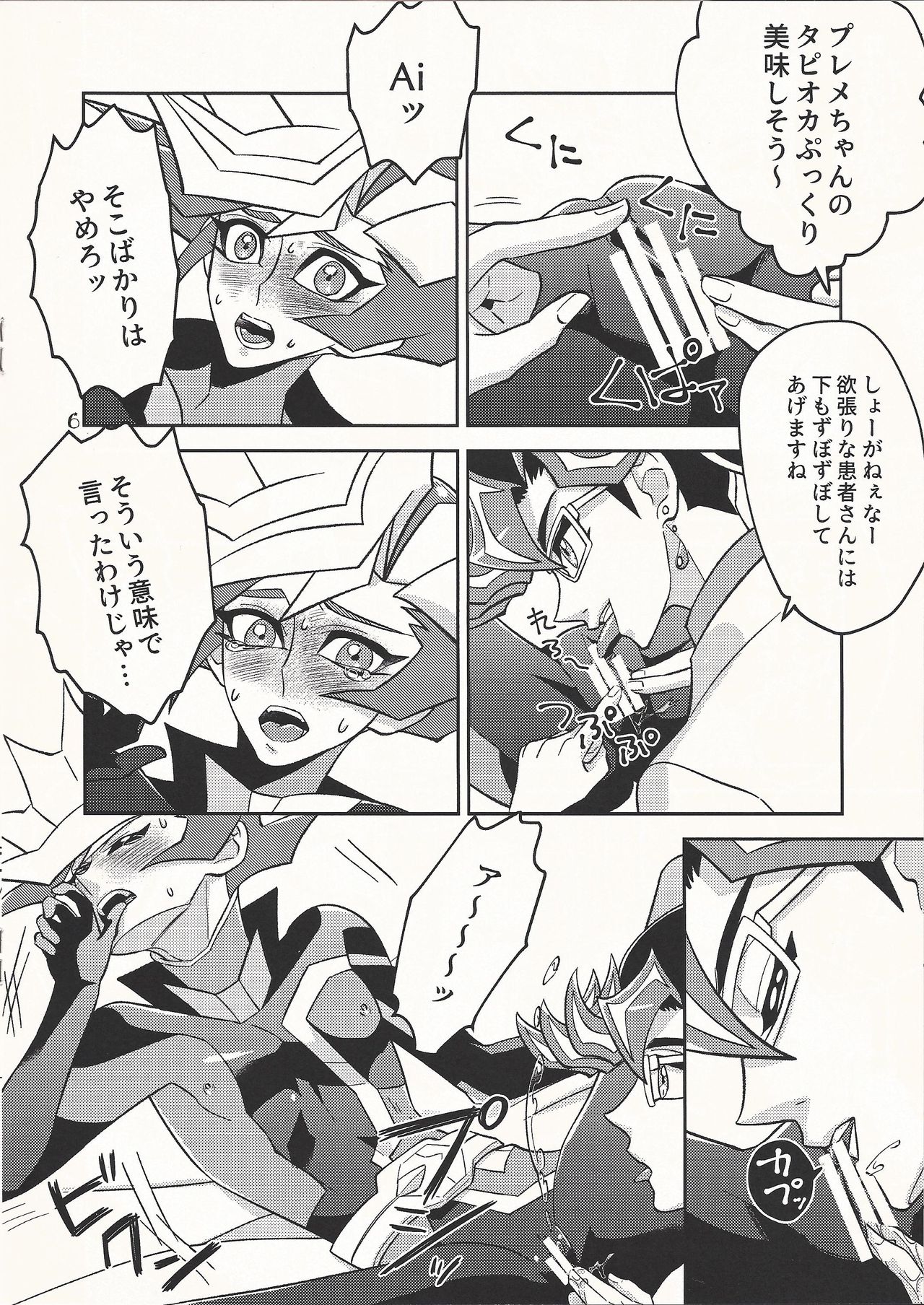 Ai-chan Sensei to Pureme-chan page 6 full