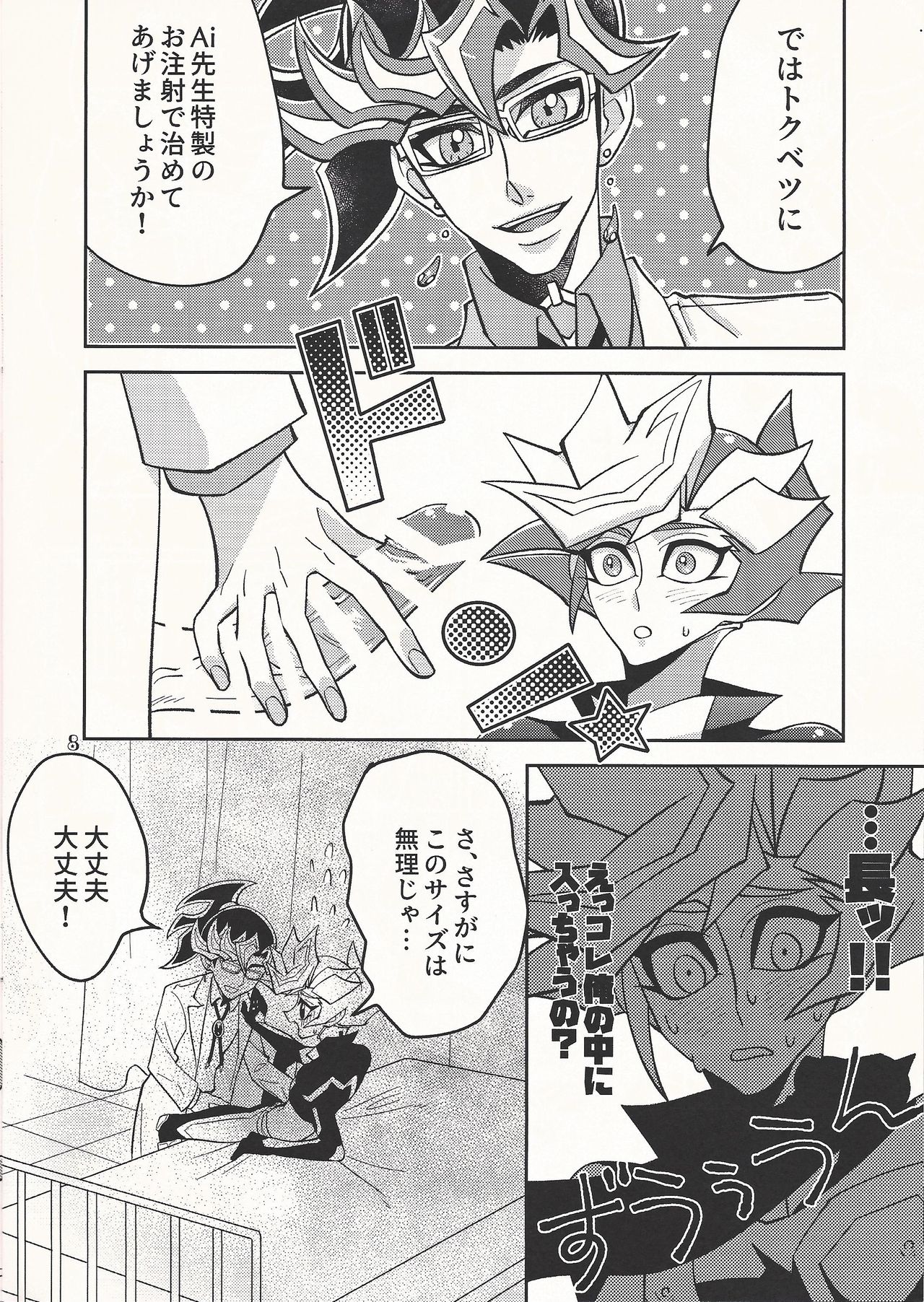 Ai-chan Sensei to Pureme-chan page 8 full