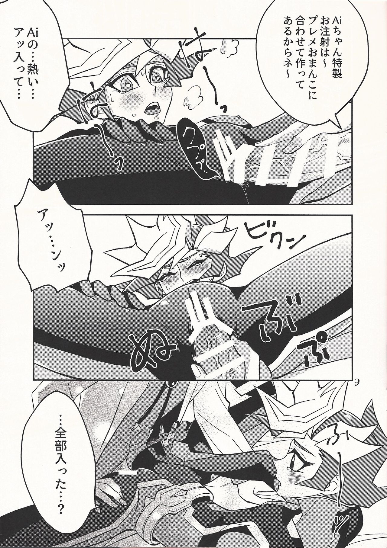 Ai-chan Sensei to Pureme-chan page 9 full