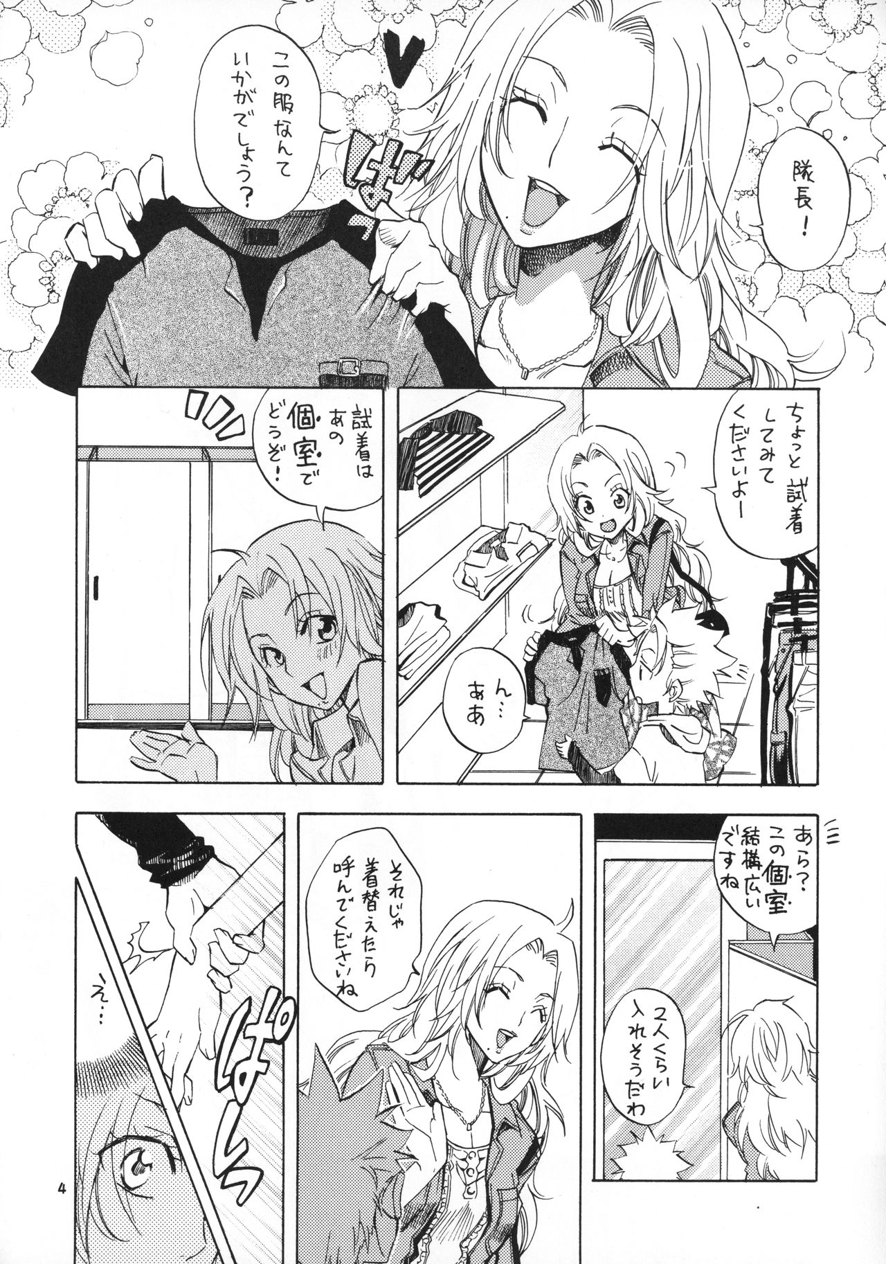 Taichou to Date! page 4 full