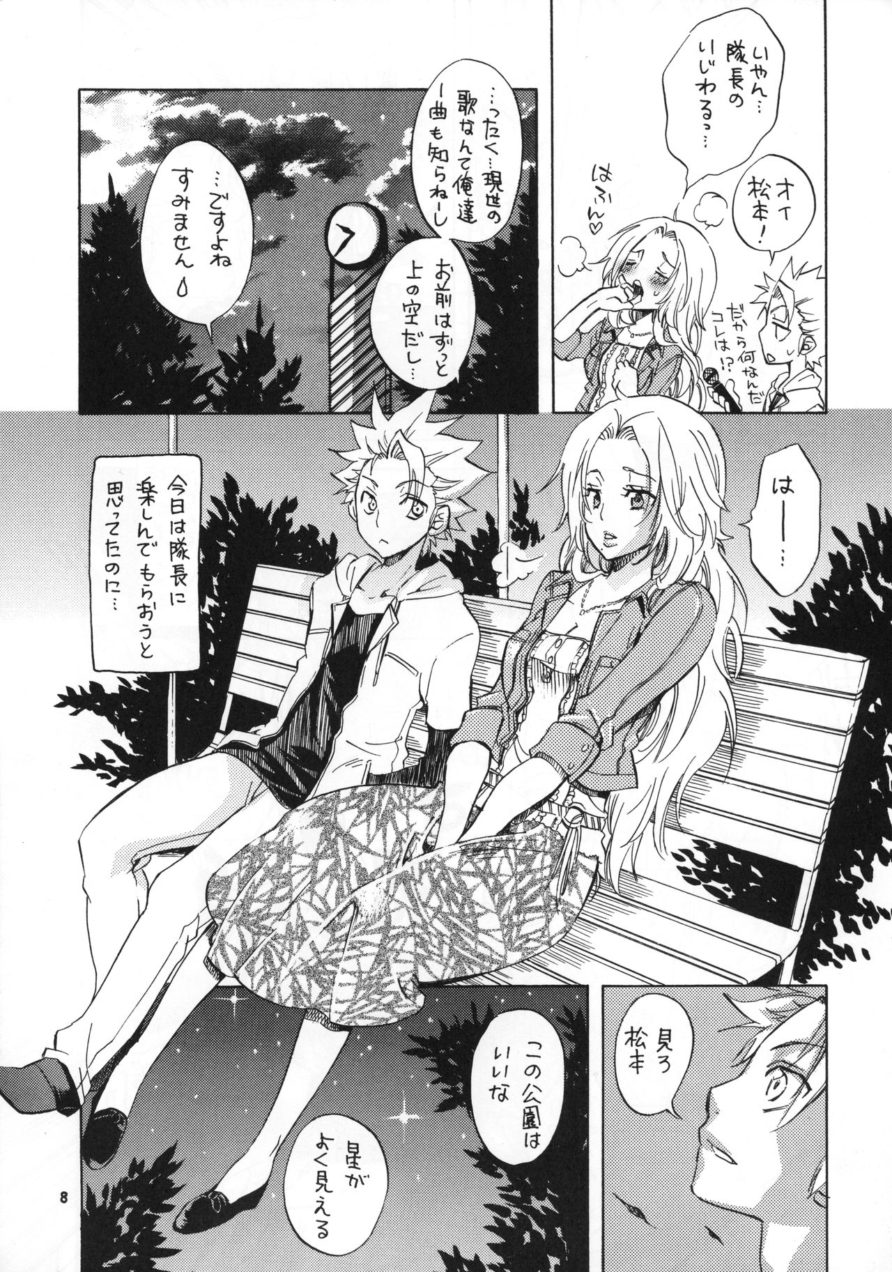 Taichou to Date! page 8 full