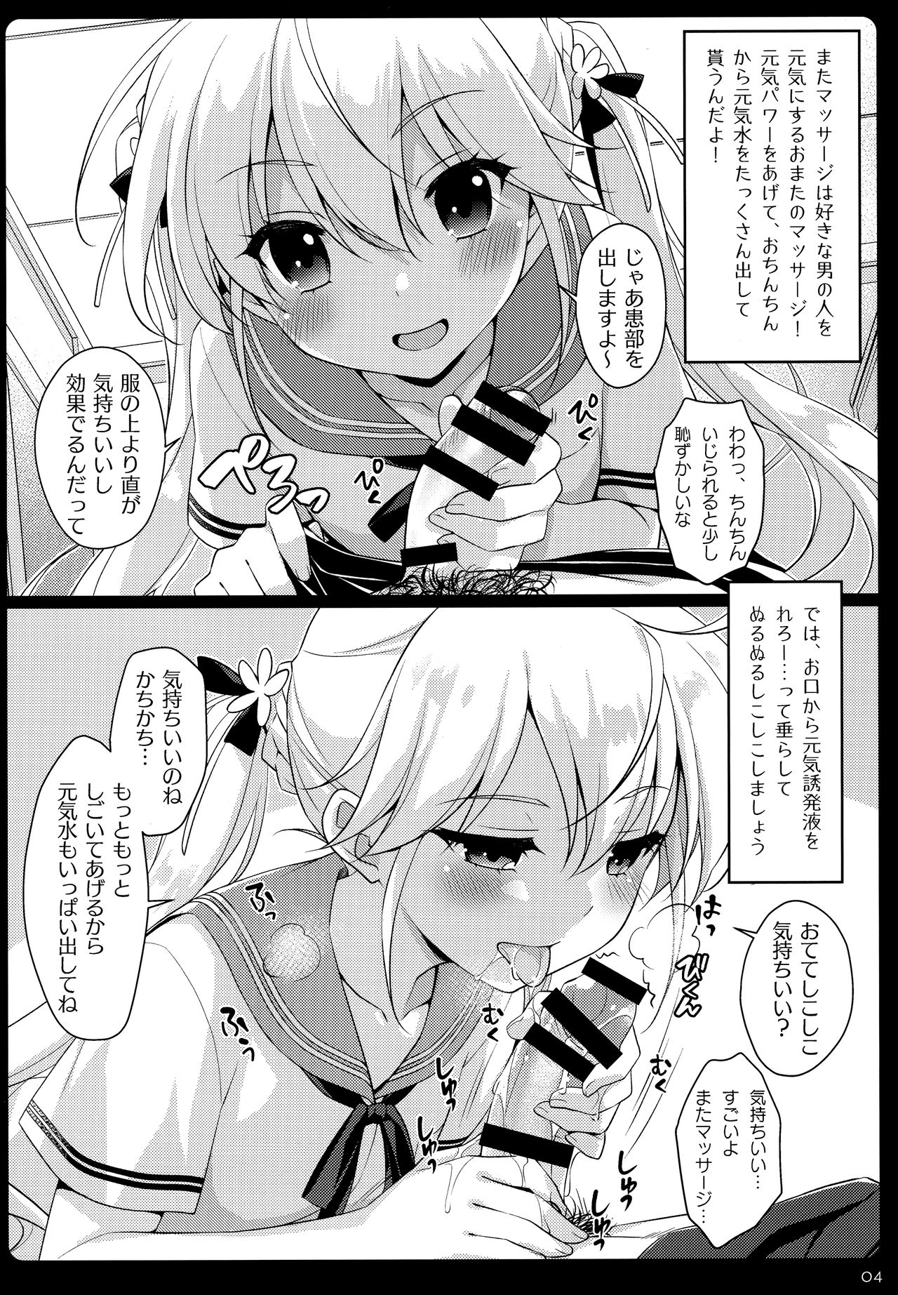 Mata Massage Suru? page 3 full