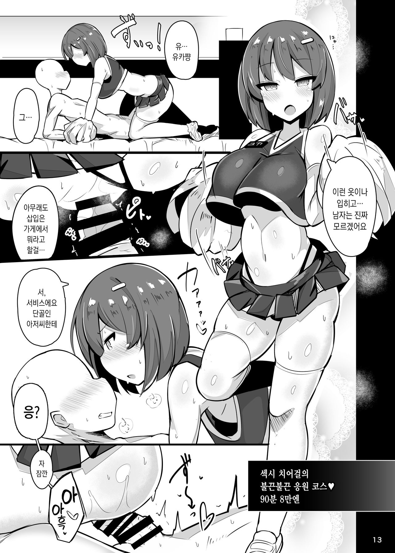 Shiotaiou na Fuuzokujou no Saifu ni Ochiru -Cosplay Fuuzoku Chakui Ecchi Full Course- page 10 full