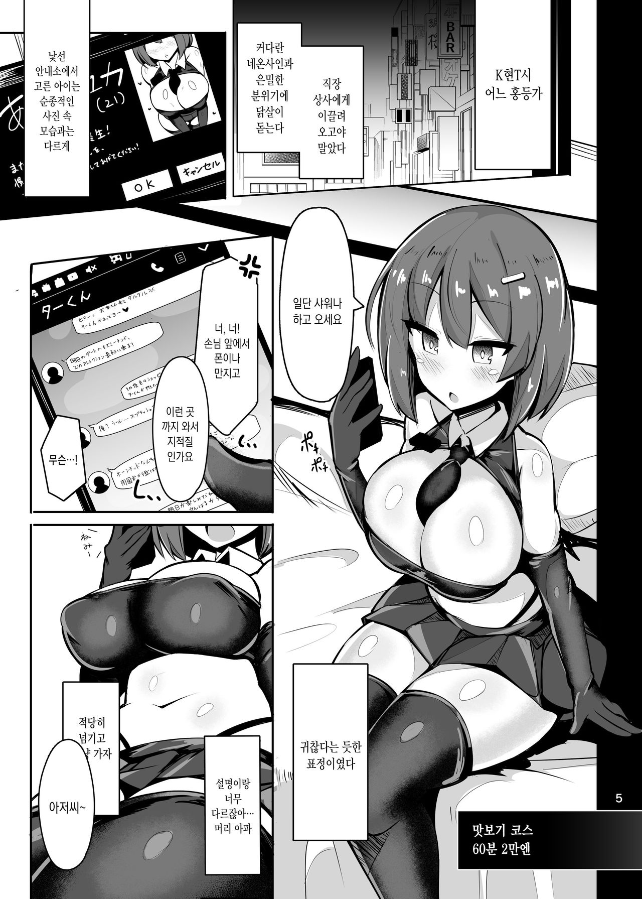 Shiotaiou na Fuuzokujou no Saifu ni Ochiru -Cosplay Fuuzoku Chakui Ecchi Full Course- page 2 full