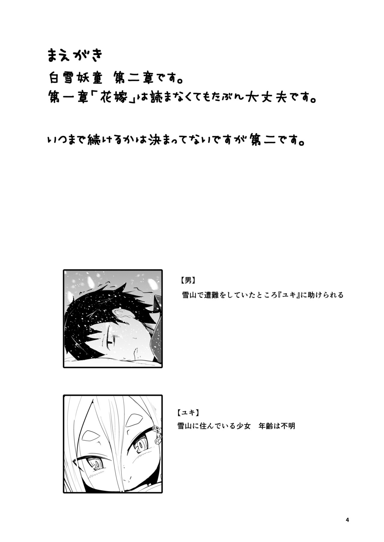 Shirayuki Youdou no Ryousai page 4 full