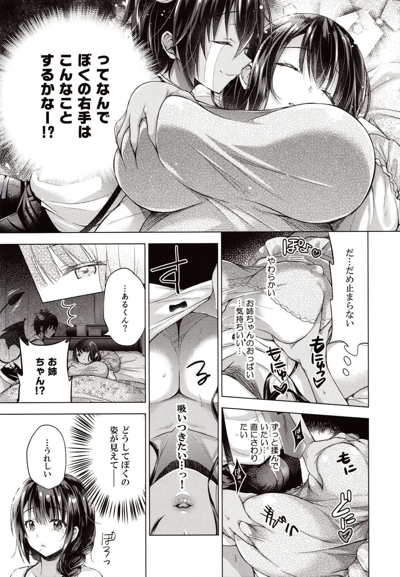 Tensei Incubus wa Tonari no Onee-chan o Haramasetai page 10 full