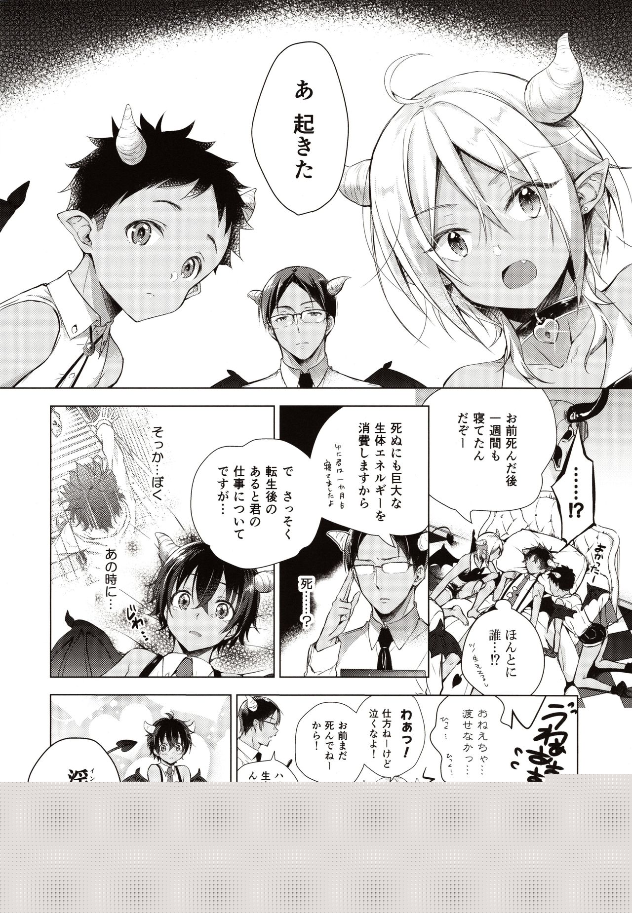 Tensei Incubus wa Tonari no Onee-chan o Haramasetai page 3 full