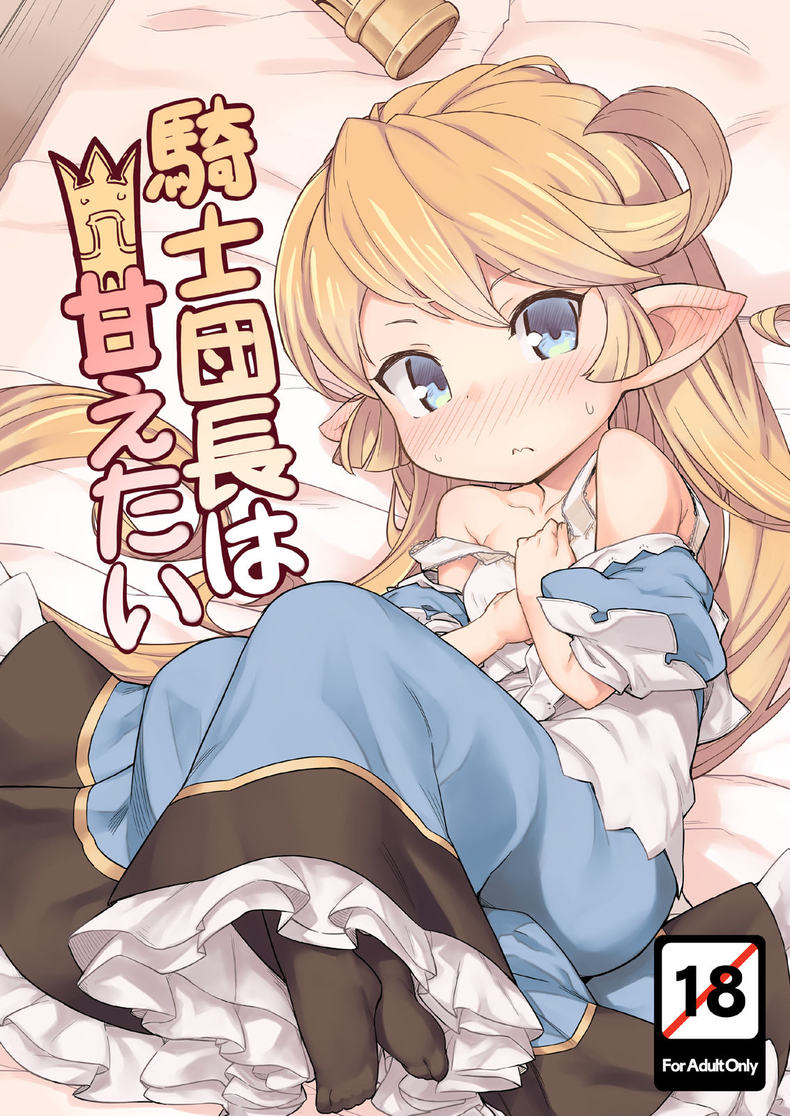 Kishi Danchou wa Amaetai page 1 full
