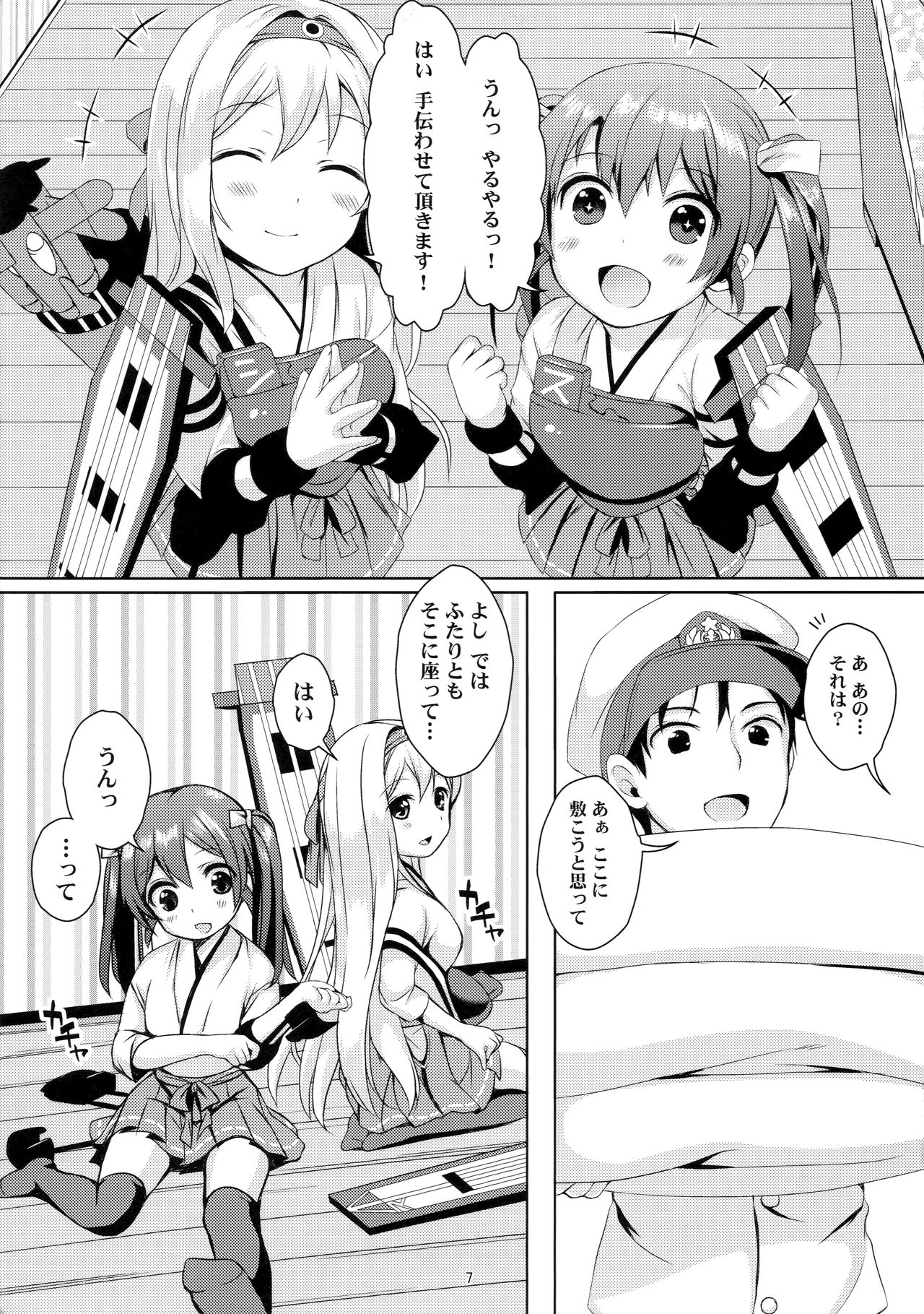 Shoukaku Zuikaku no Gohoushi Maintenance page 6 full