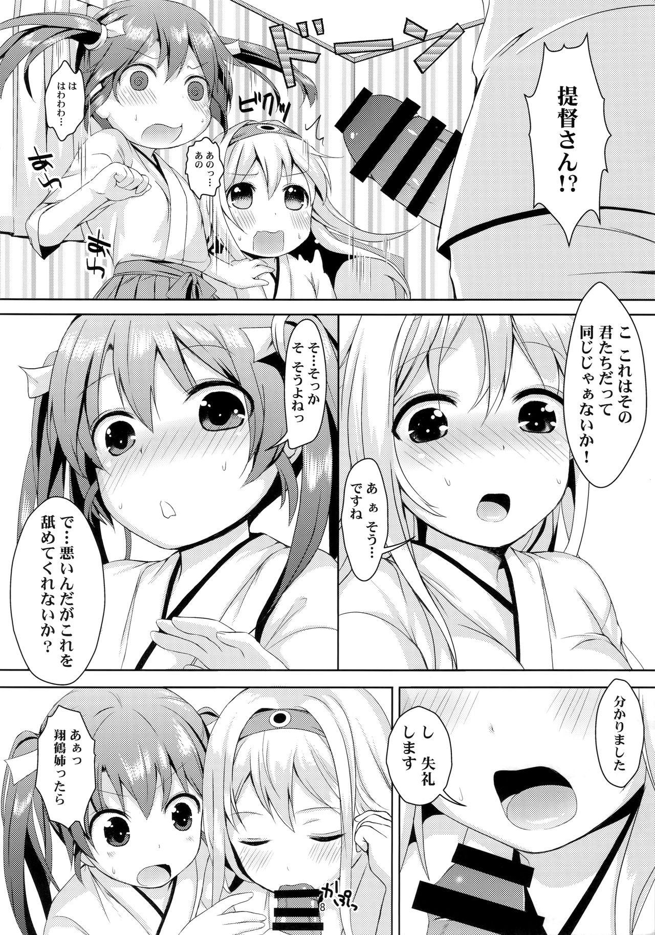 Shoukaku Zuikaku no Gohoushi Maintenance page 7 full