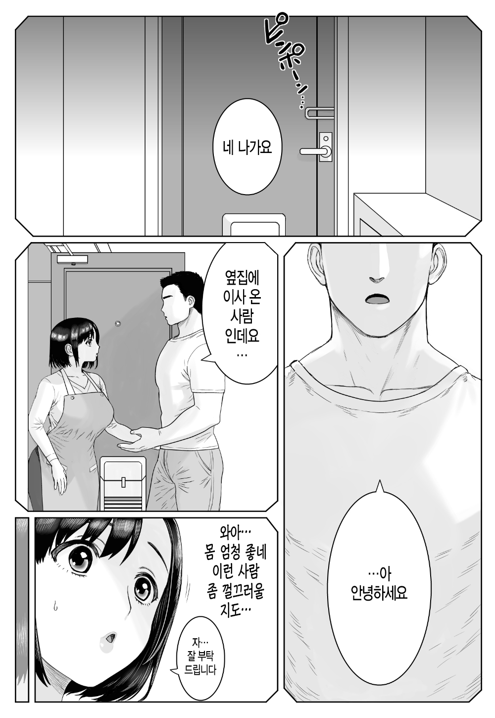 Aru Hi Veranda de | 어느 날 베란다에서 page 2 full