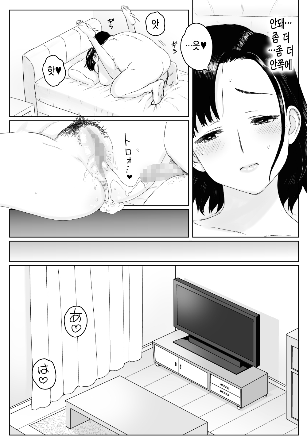 Aru Hi Veranda de | 어느 날 베란다에서 page 4 full