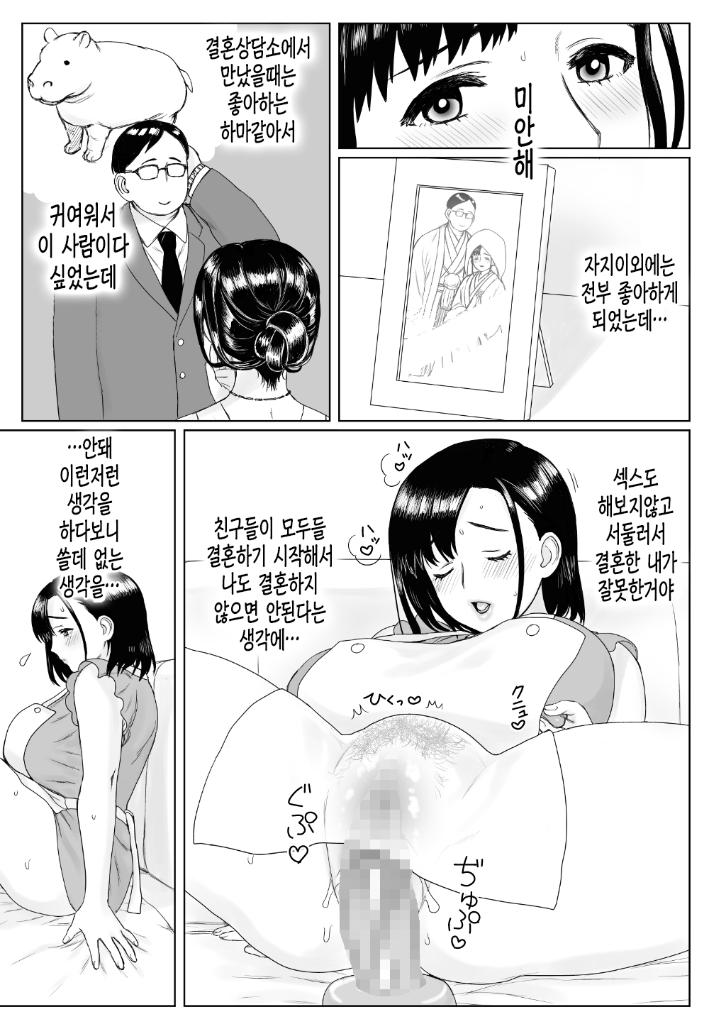 Aru Hi Veranda de | 어느 날 베란다에서 page 6 full