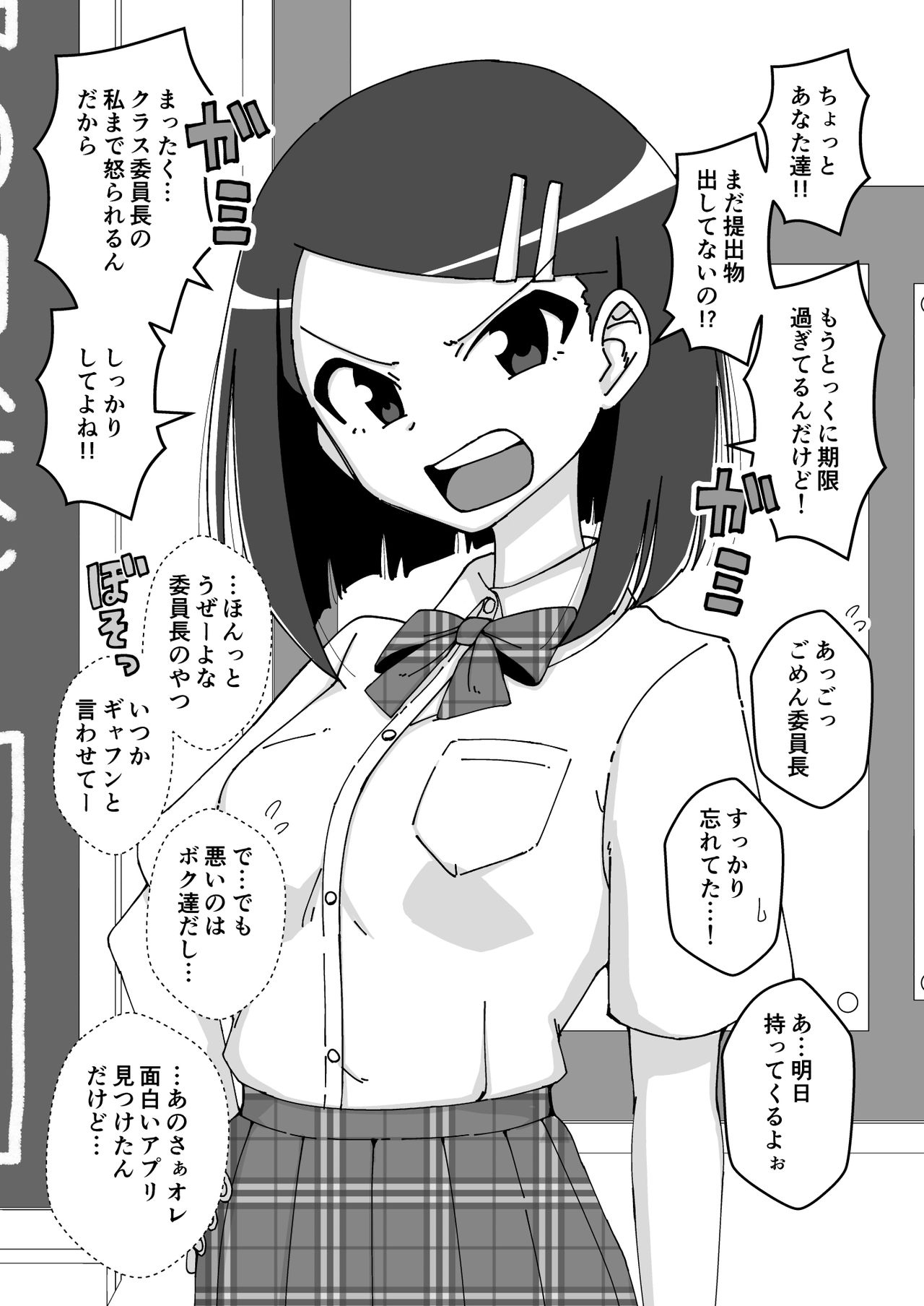 Saimin Musume ~Majime na Iinchou~ page 3 full