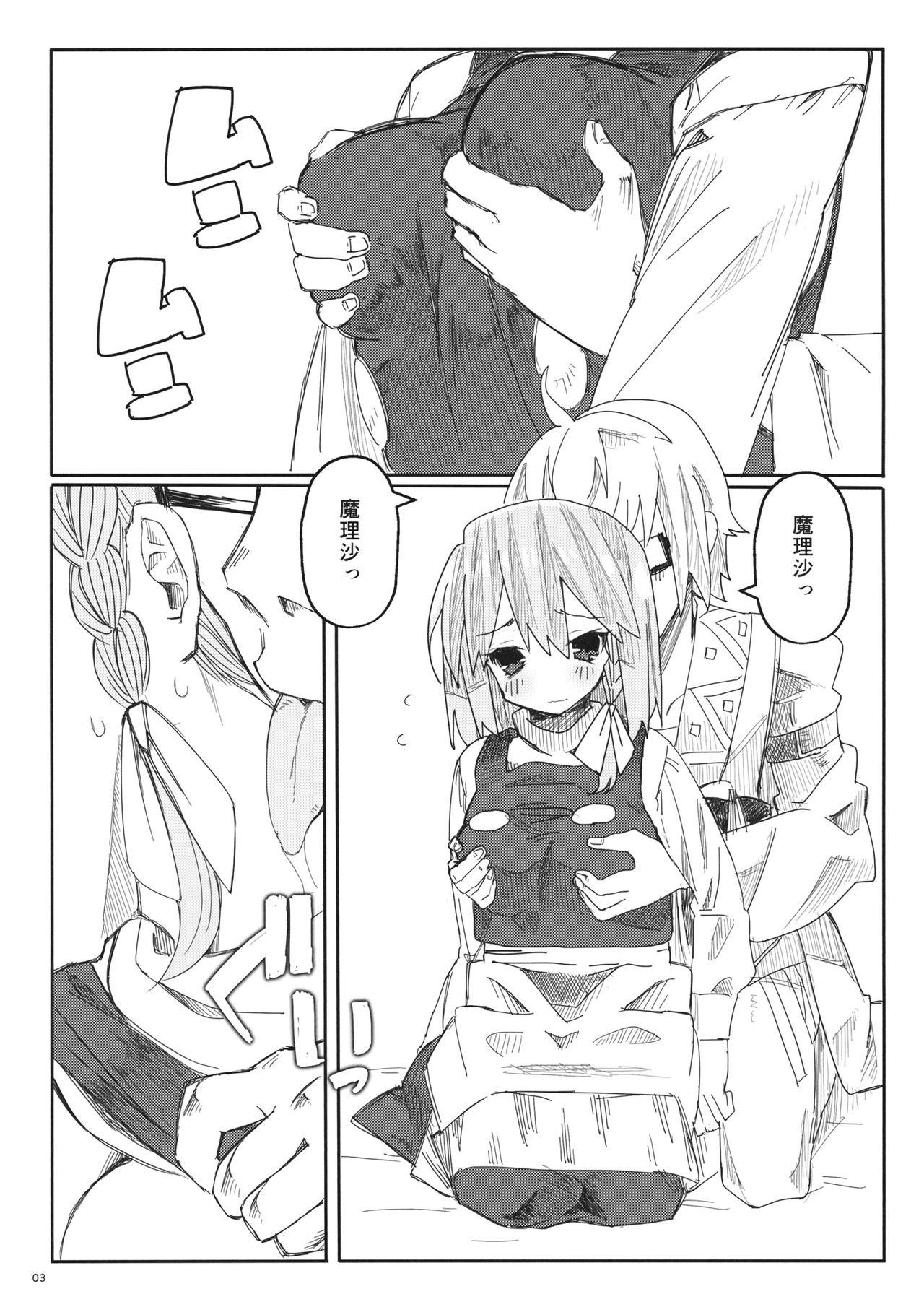 Marisa to H Shitai Hon page 4 full