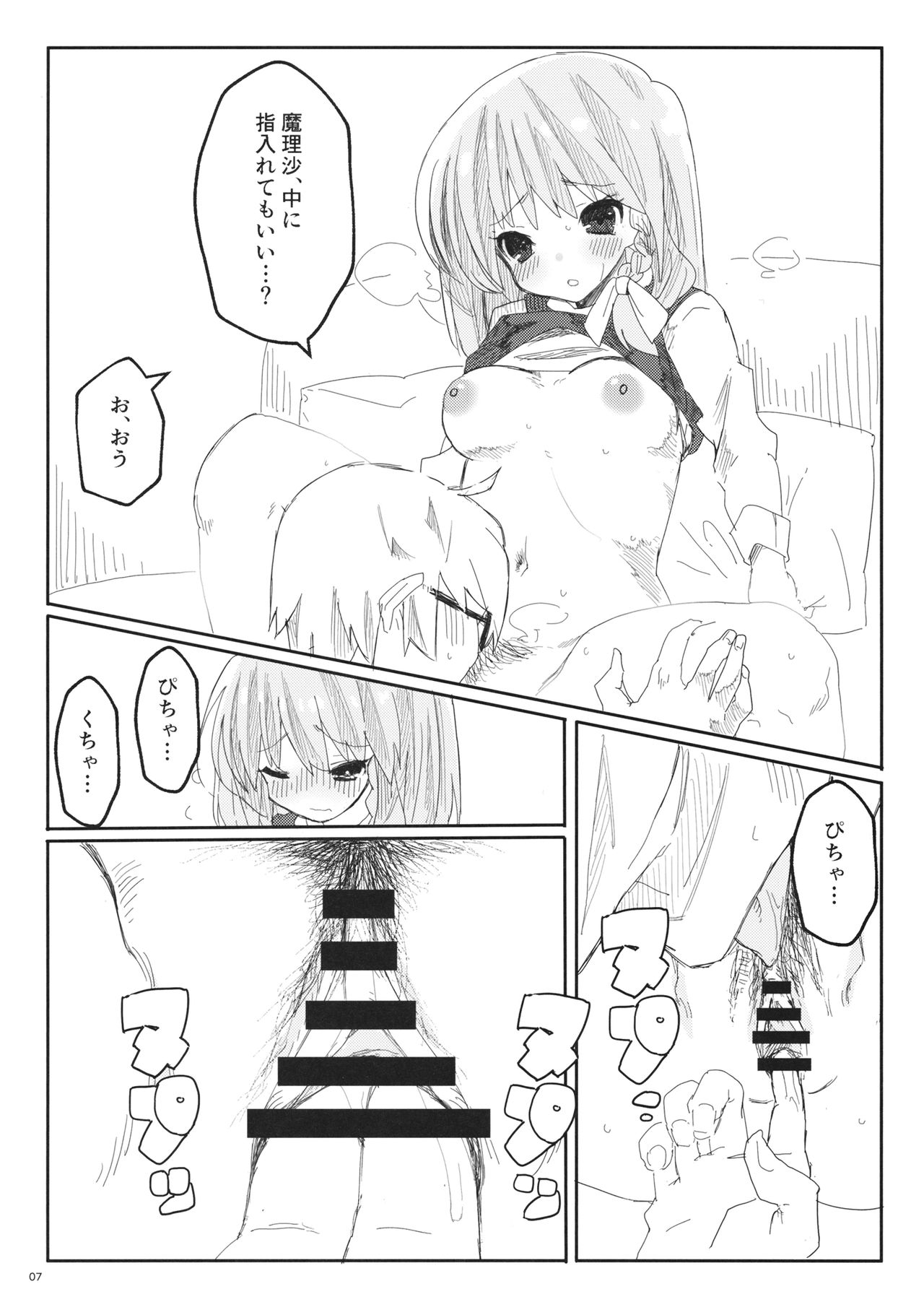 Marisa to H Shitai Hon page 8 full