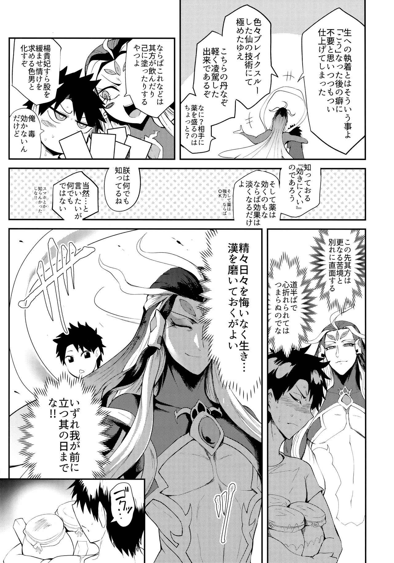 Housanjou page 6 full