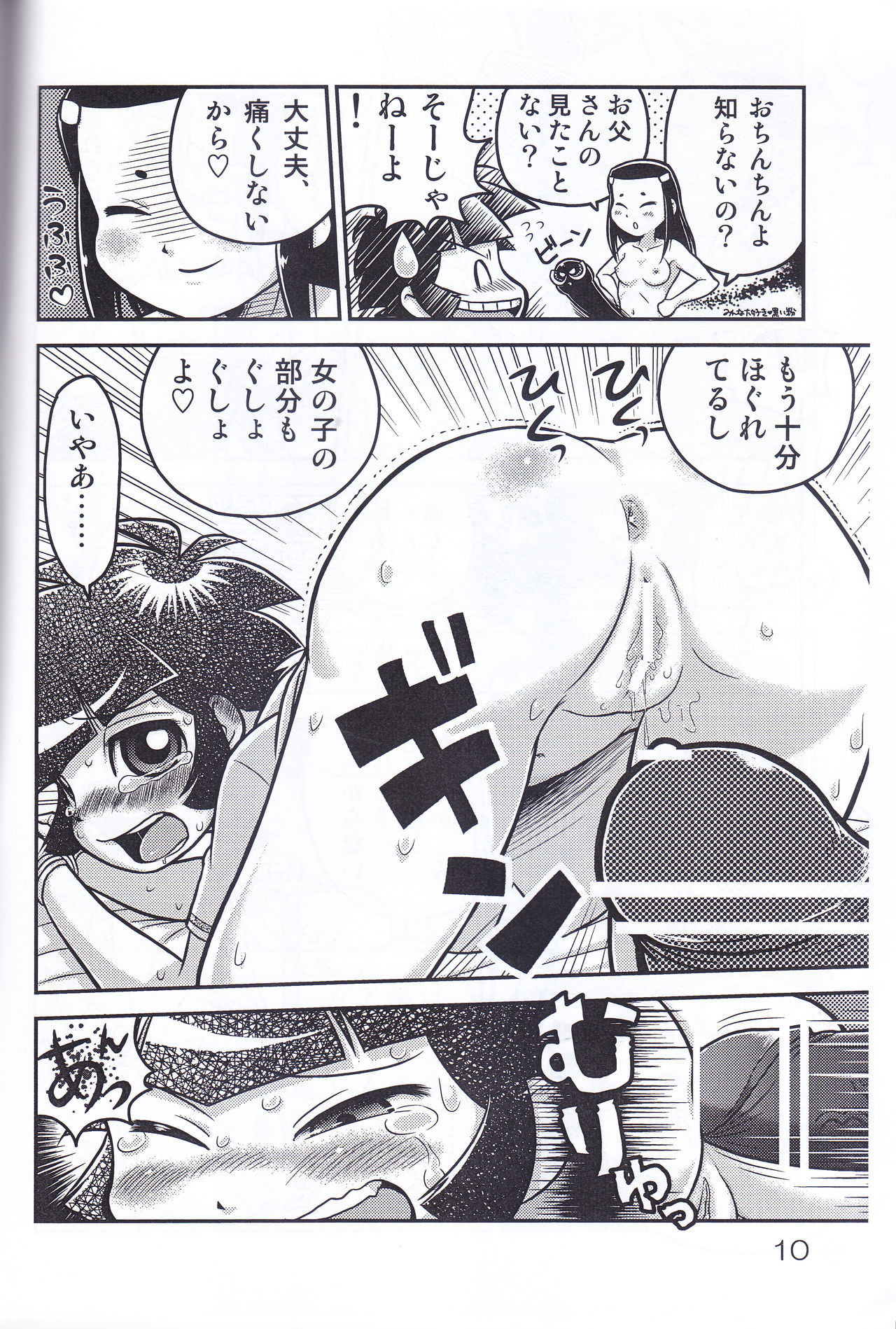 Juicy5 page 10 full