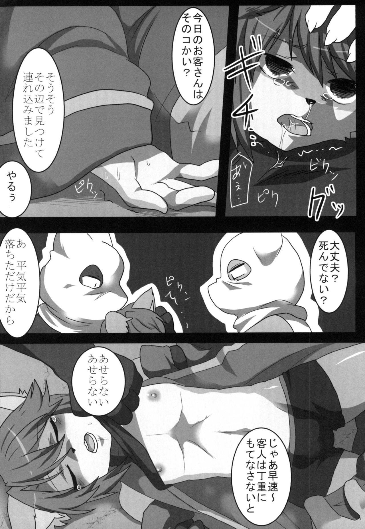Mob Asobi page 4 full