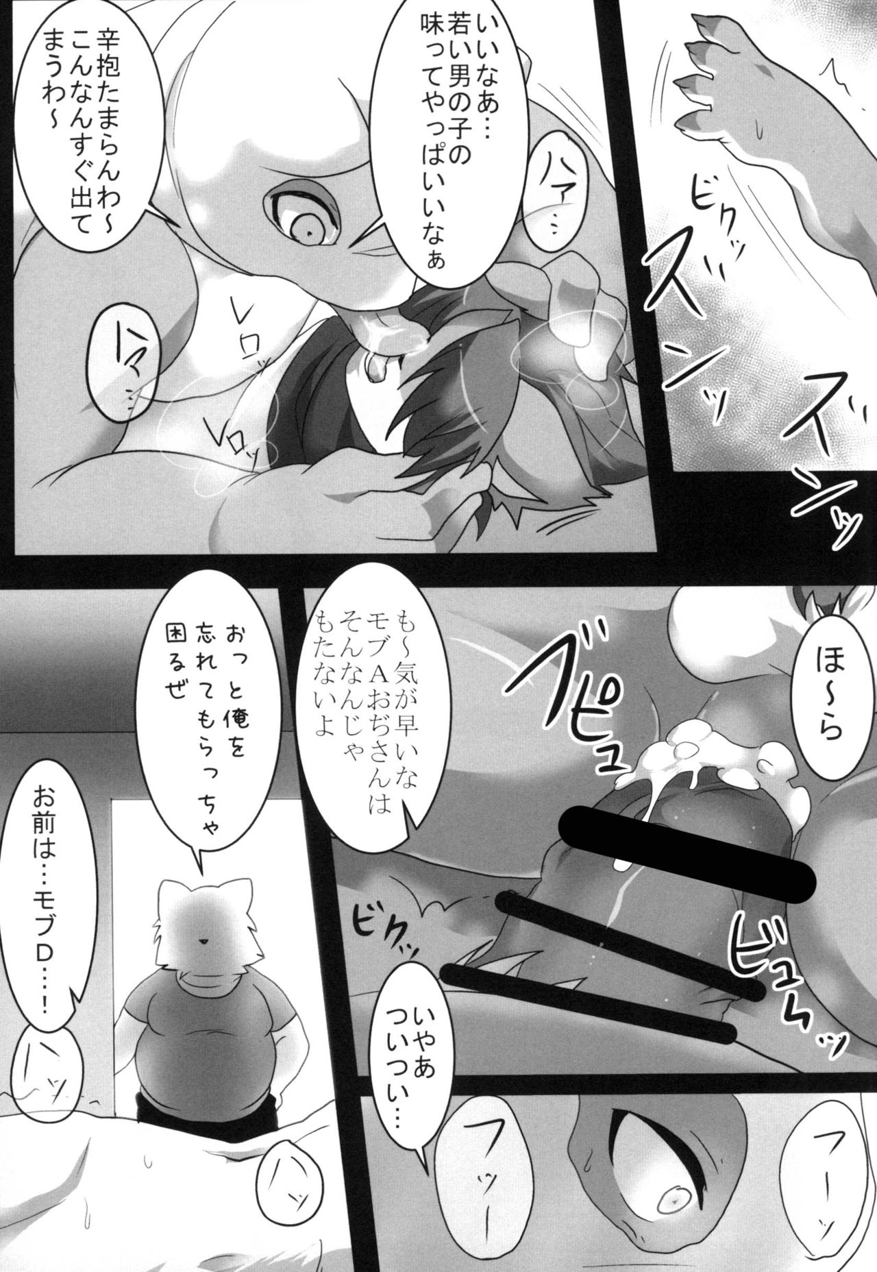 Mob Asobi page 7 full