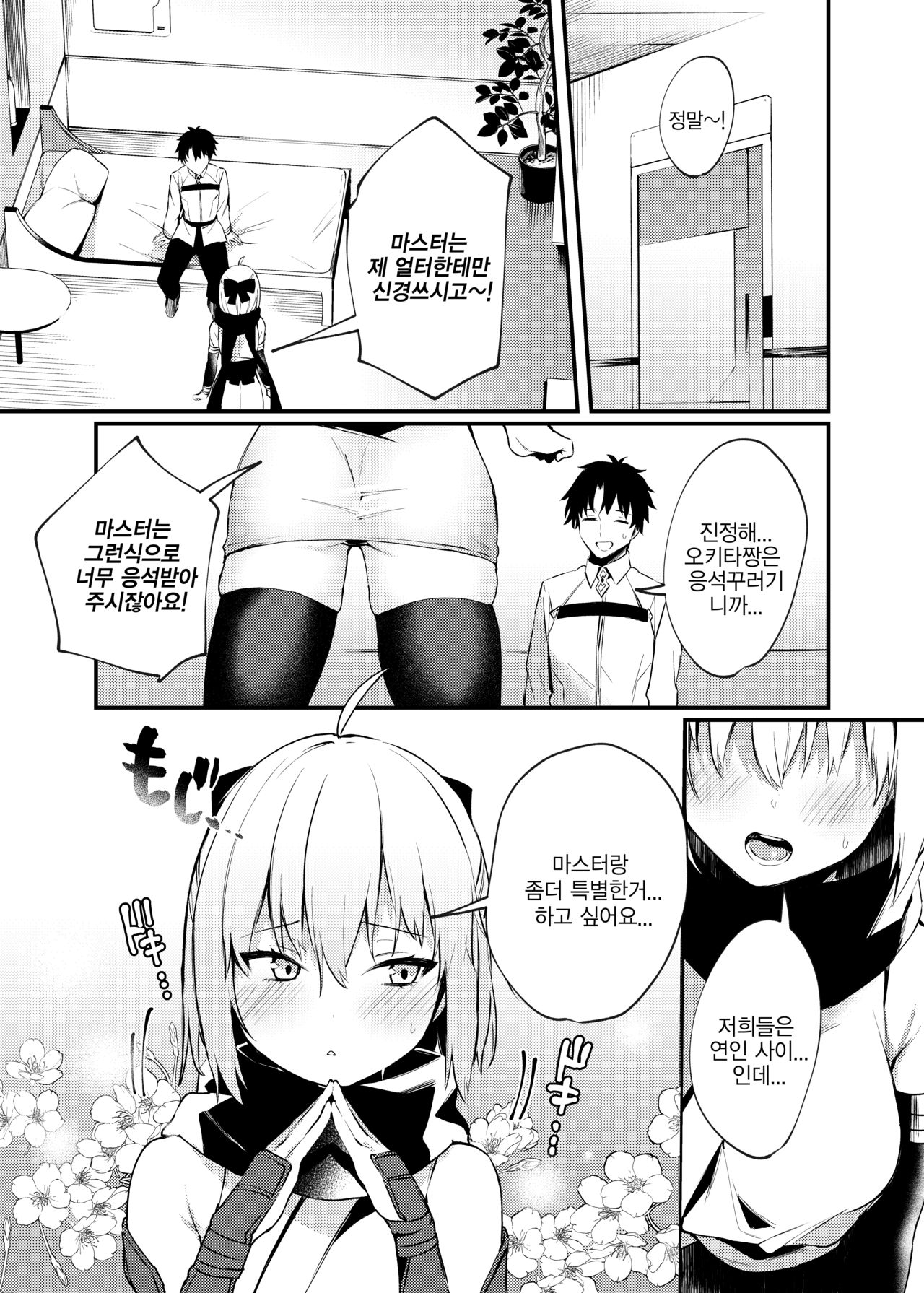 Okita-san to Icha Love Ecchi | 오키타씨랑 꽁냥꽁냥섹스 page 3 full