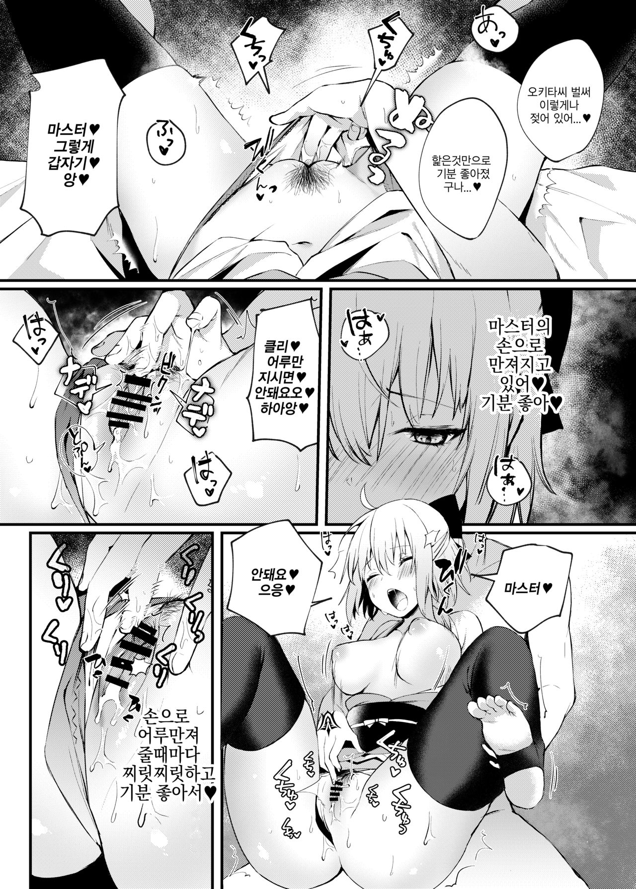 Okita-san to Icha Love Ecchi | 오키타씨랑 꽁냥꽁냥섹스 page 8 full