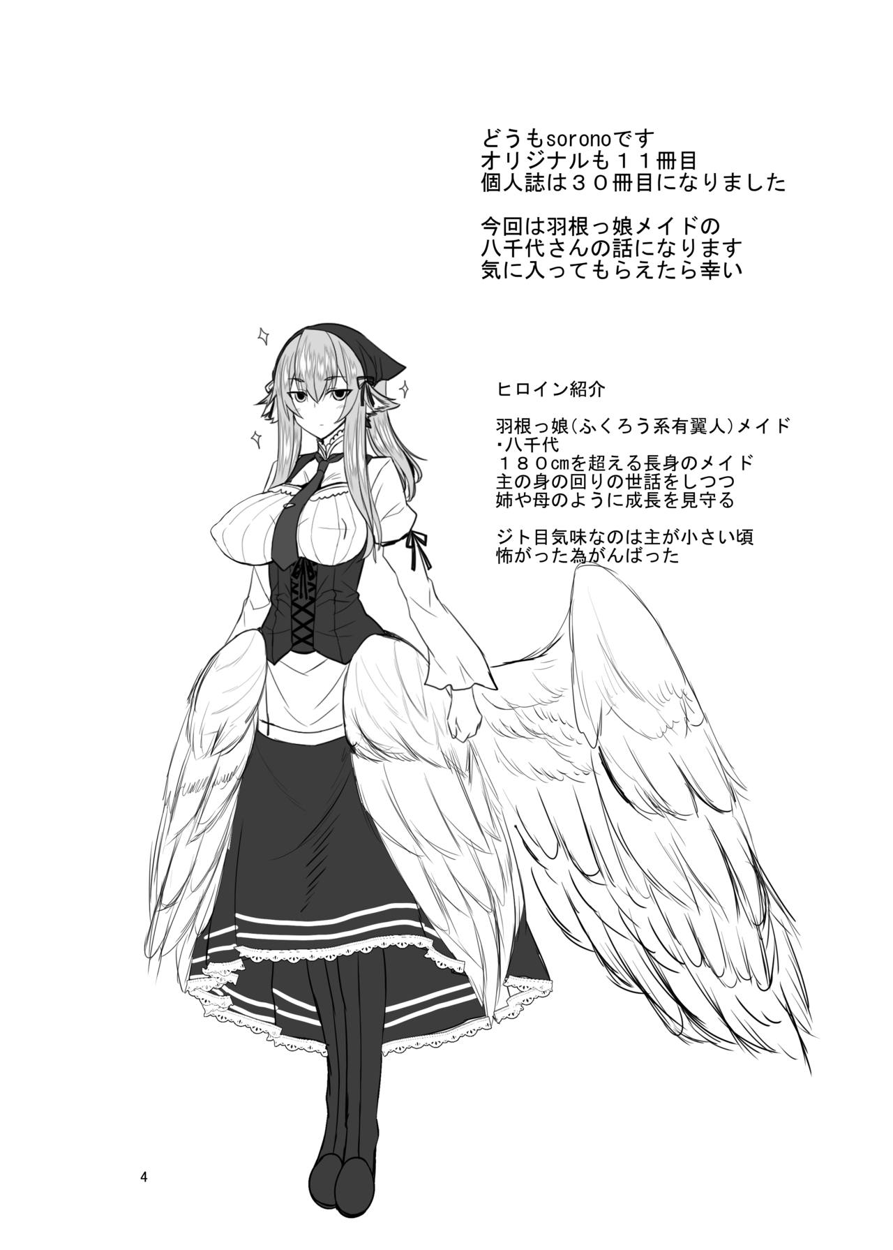 Hanekko Maid no Yachiyo-san page 3 full
