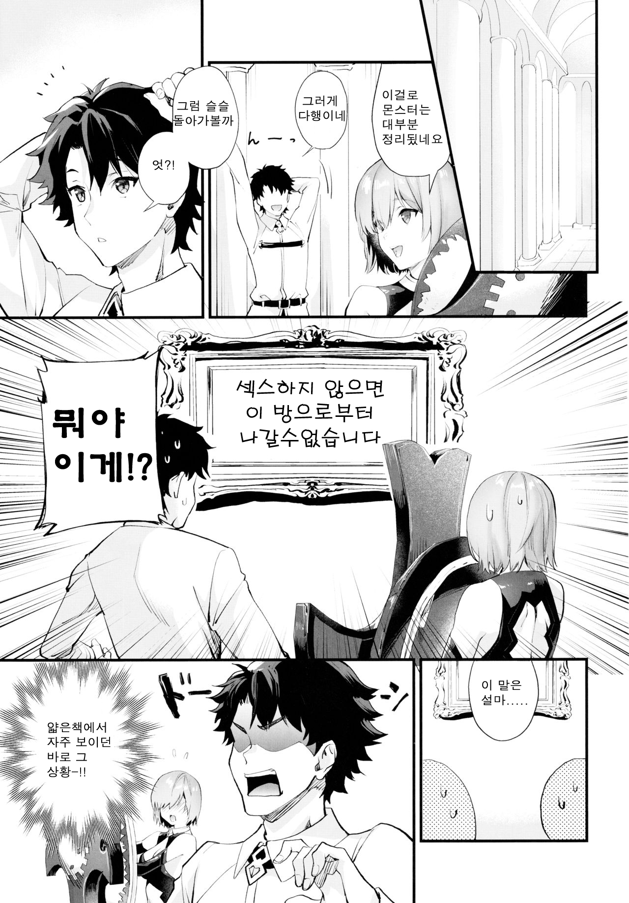 Sex Shinai to Derarenai nara Shikatanai desu ne? | 섹〇하지 않으면 나갈 수가 없다니 어쩔 수 없네요? page 2 full