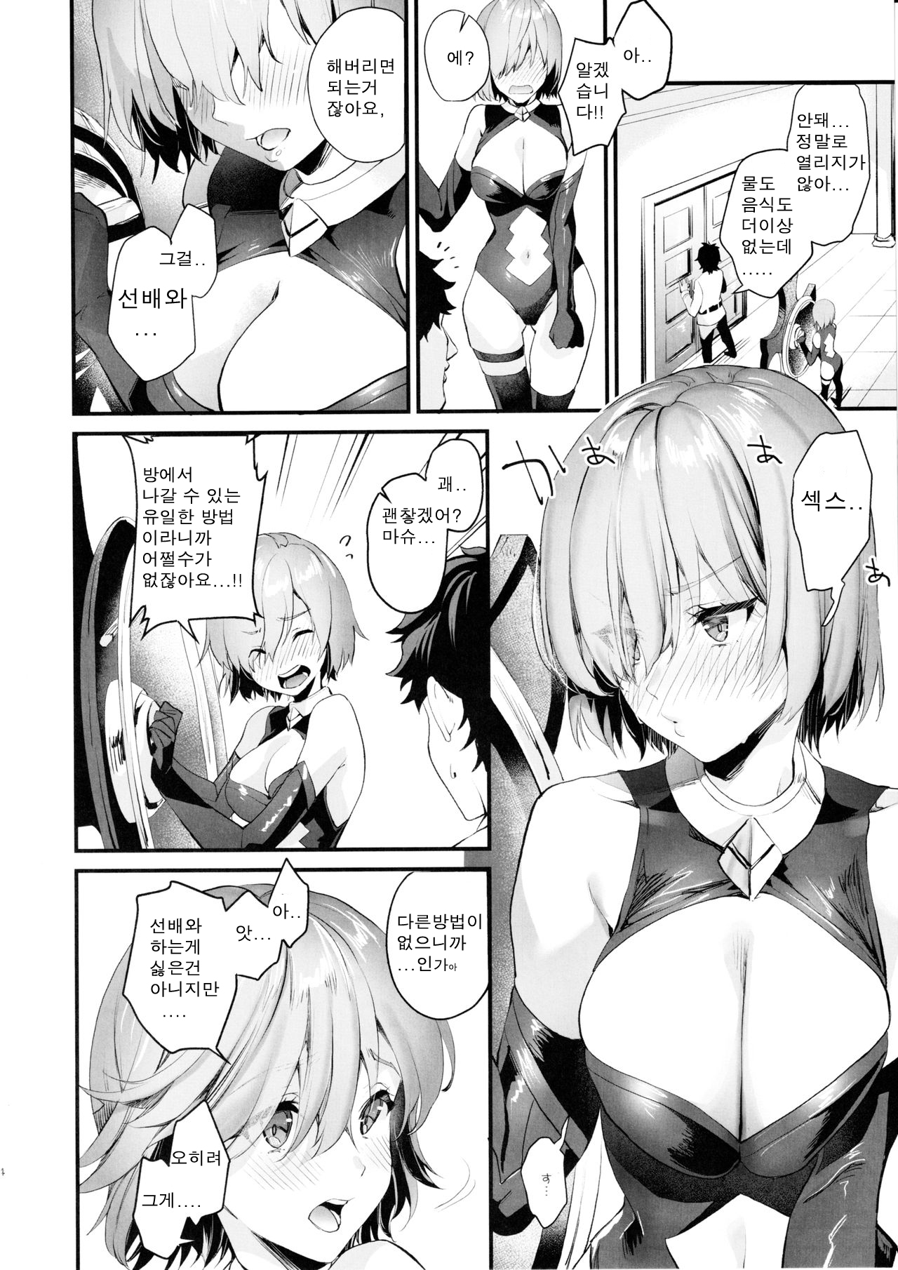 Sex Shinai to Derarenai nara Shikatanai desu ne? | 섹〇하지 않으면 나갈 수가 없다니 어쩔 수 없네요? page 3 full