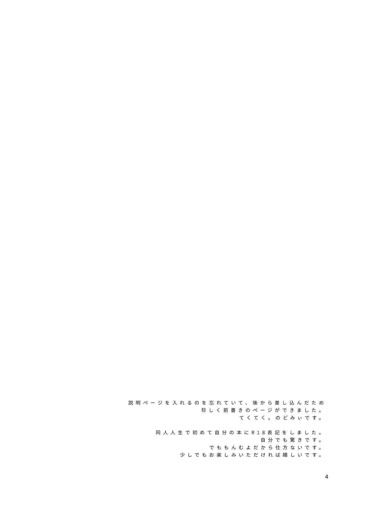Otetanu to Shibatanu to! page 3 full