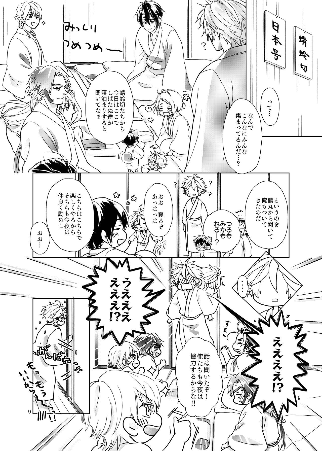 Otetanu to Shibatanu to! page 8 full